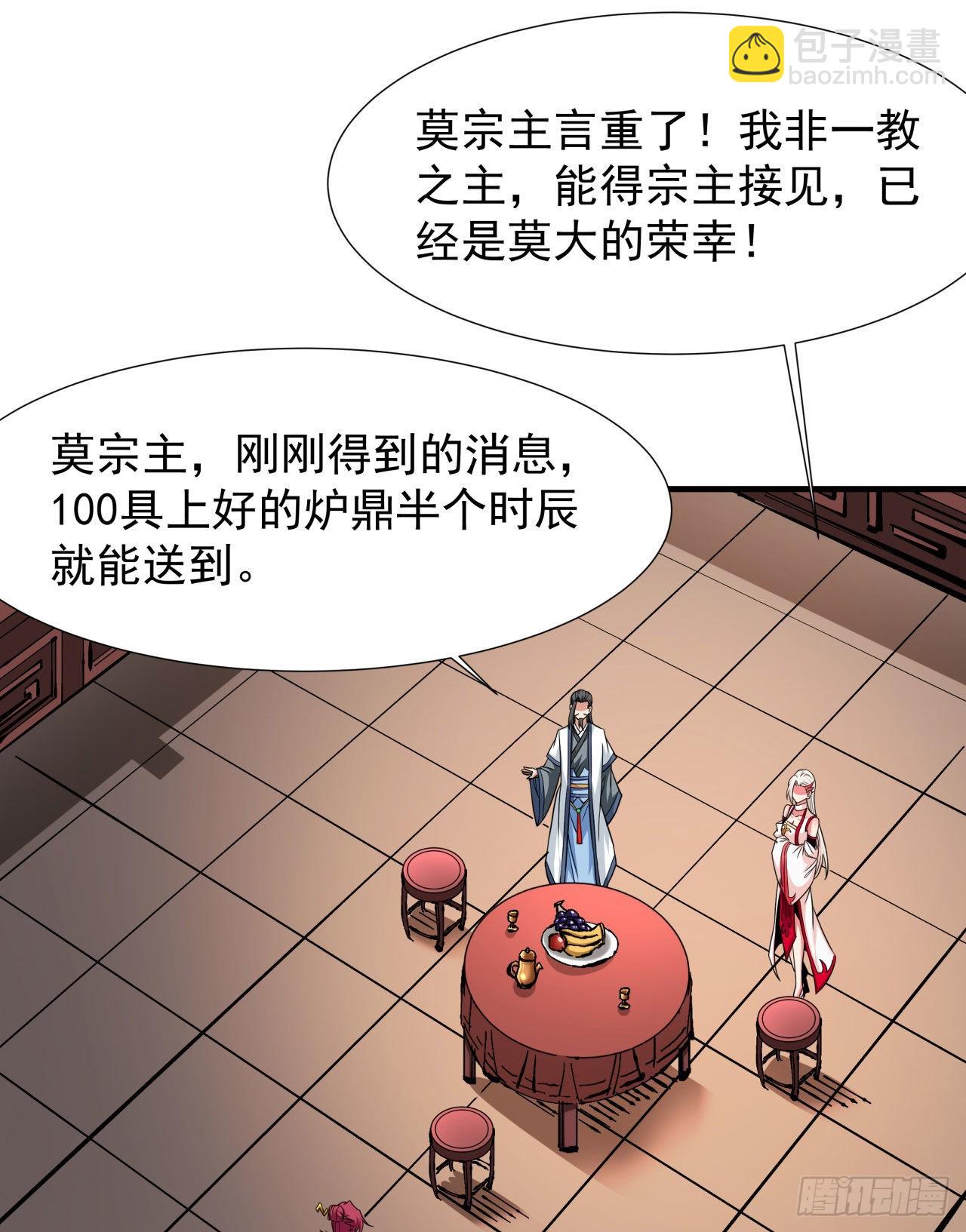 沒有道侶就會死 - 第58話 冤家路窄 - 6