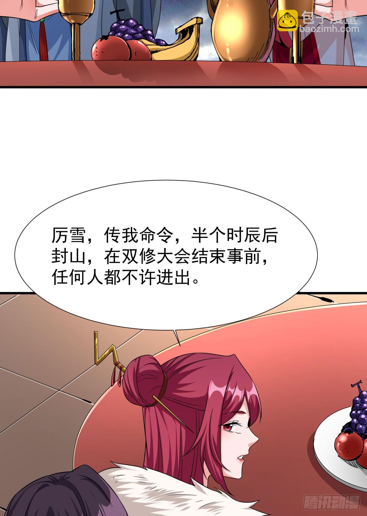 沒有道侶就會死 - 第58話 冤家路窄 - 2