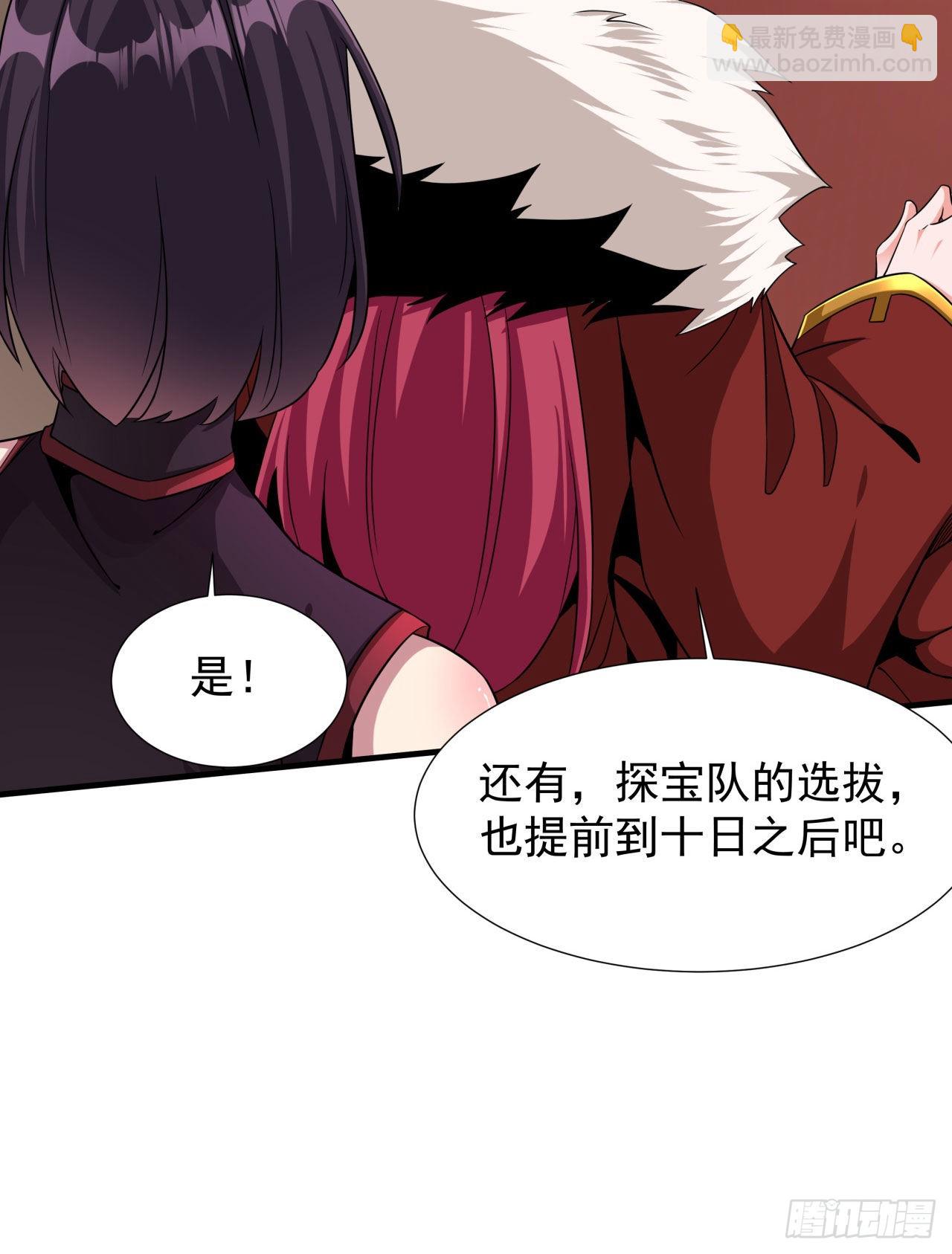 沒有道侶就會死 - 第58話 冤家路窄 - 3