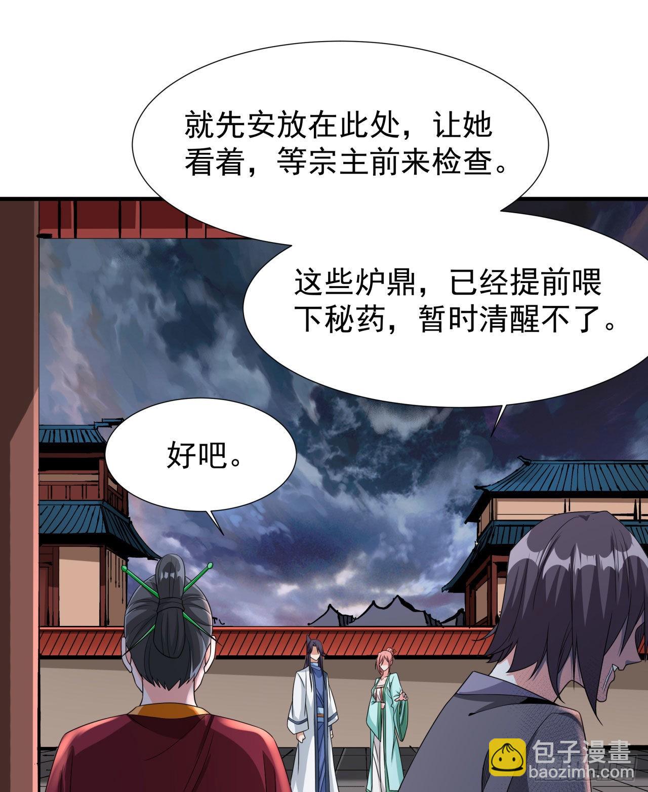 沒有道侶就會死 - 第58話 冤家路窄 - 2