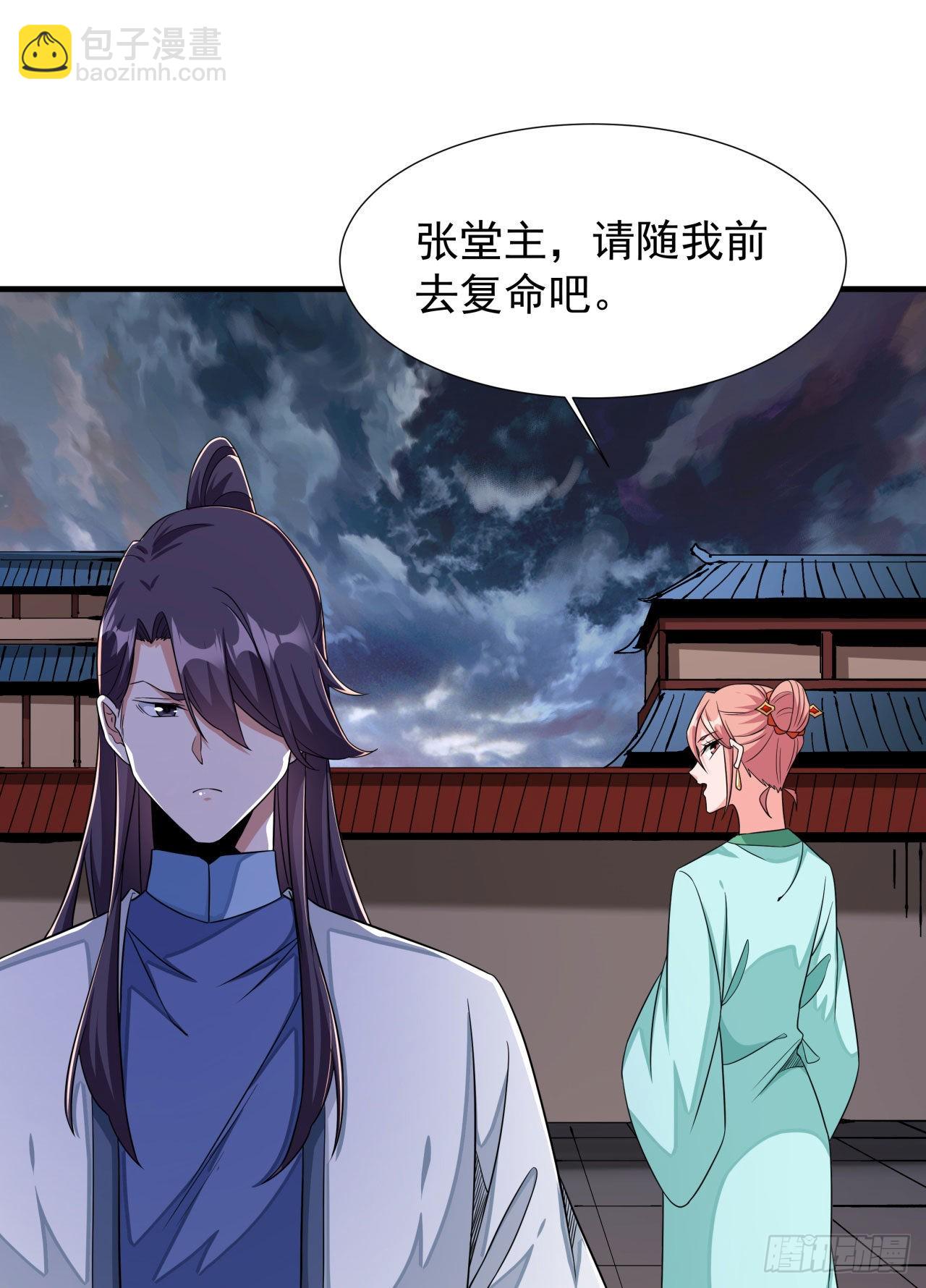 沒有道侶就會死 - 第58話 冤家路窄 - 6