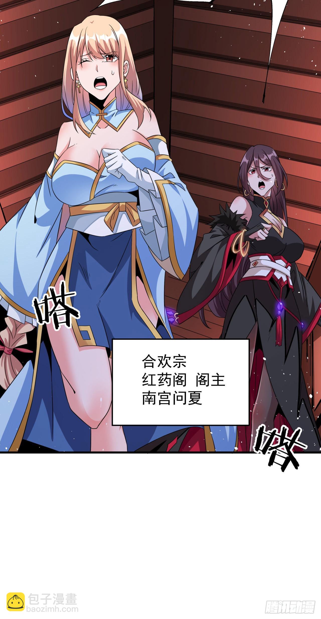 沒有道侶就會死 - 第58話 冤家路窄 - 5