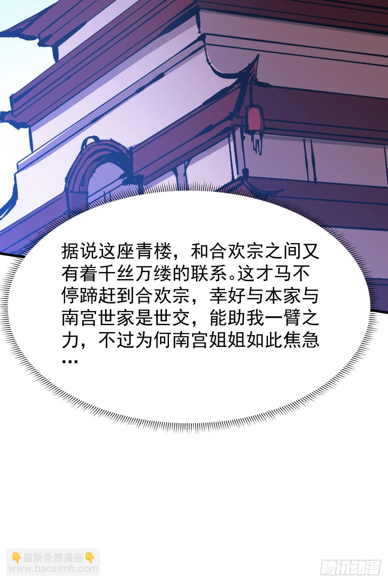 沒有道侶就會死 - 第58話 冤家路窄 - 2