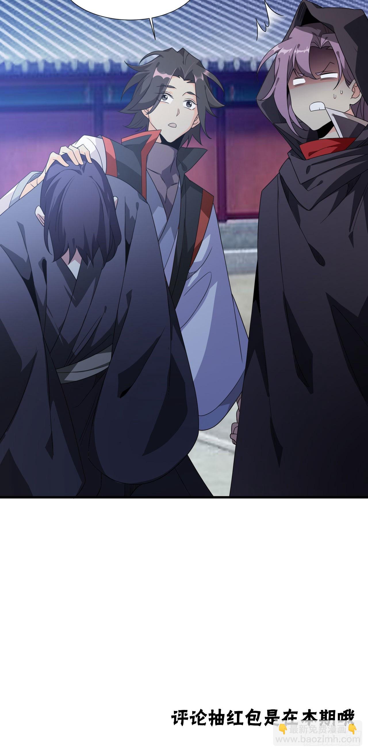 沒有道侶就會死 - 第58話 冤家路窄 - 1