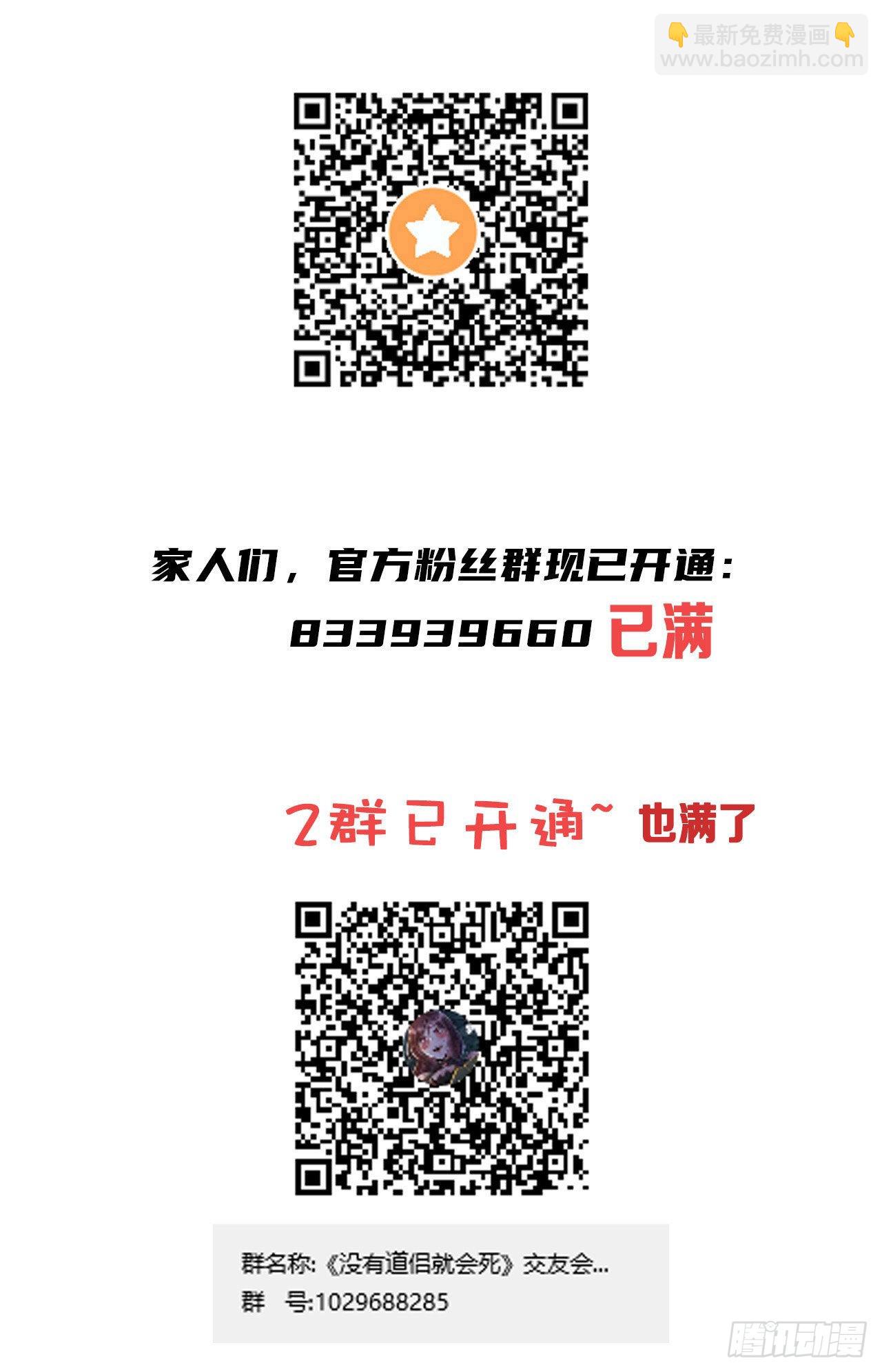 沒有道侶就會死 - 第58話 冤家路窄 - 2