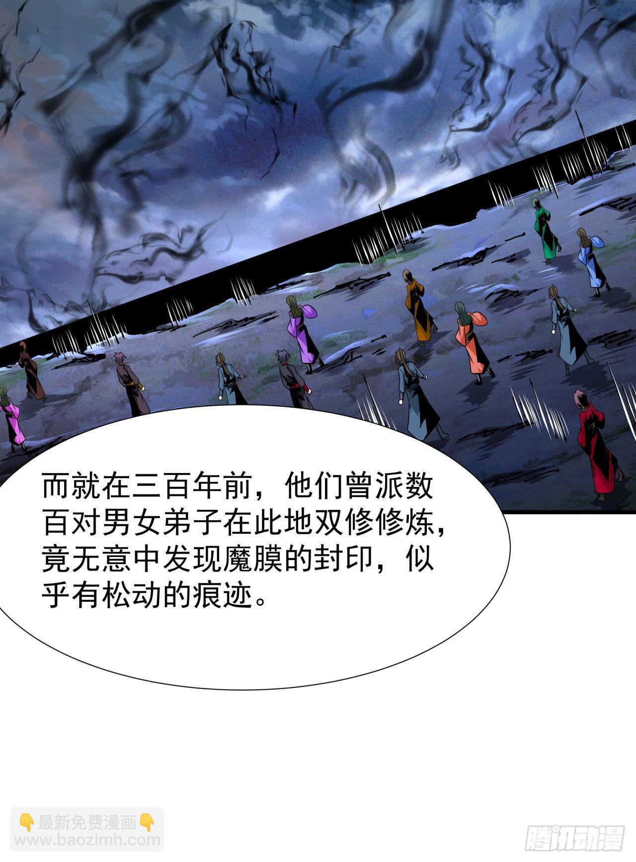 沒有道侶就會死 - 第58話 冤家路窄 - 1