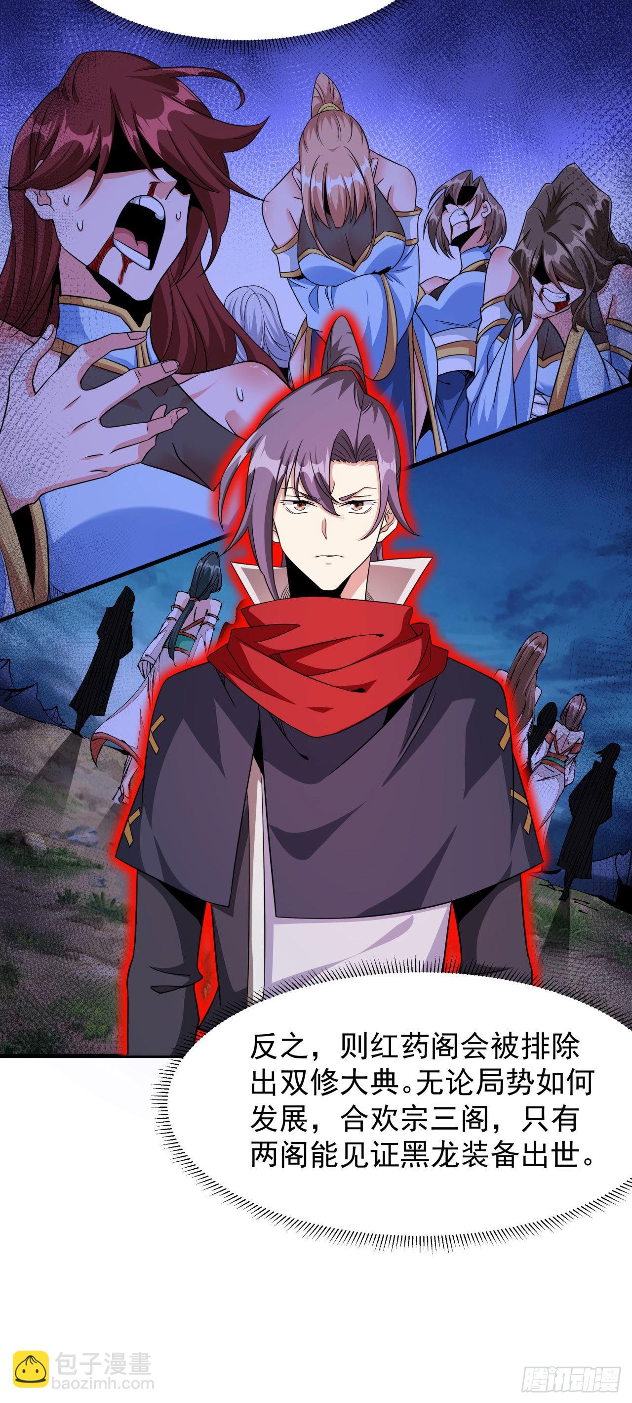 沒有道侶就會死 - 第60話 誤服合歡散 - 4