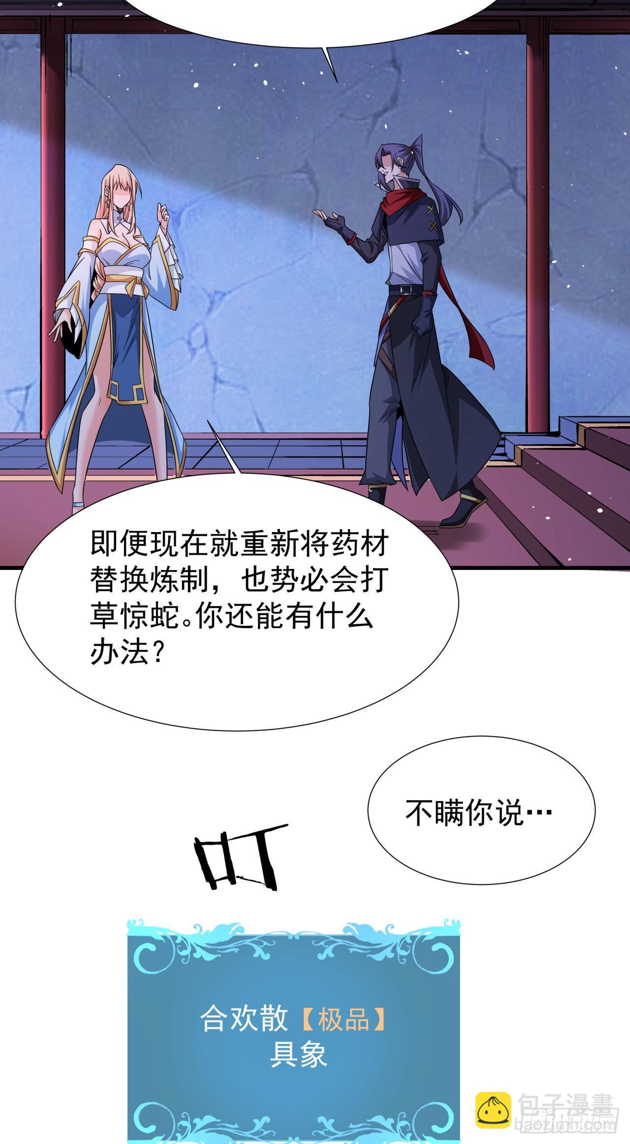 沒有道侶就會死 - 第60話 誤服合歡散 - 7