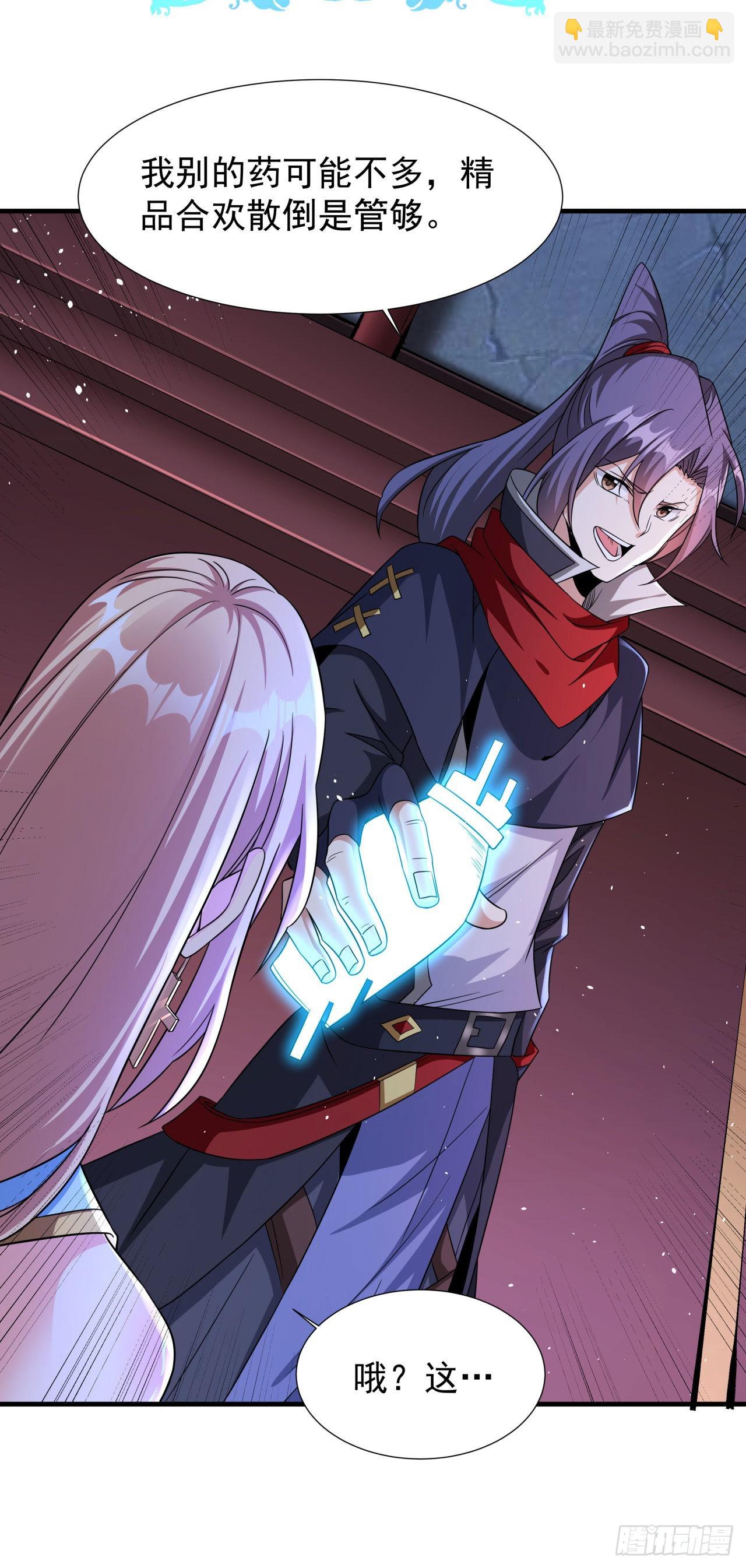 沒有道侶就會死 - 第60話 誤服合歡散 - 1