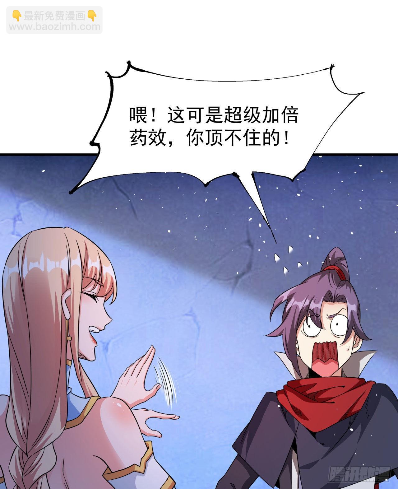 沒有道侶就會死 - 第60話 誤服合歡散 - 6