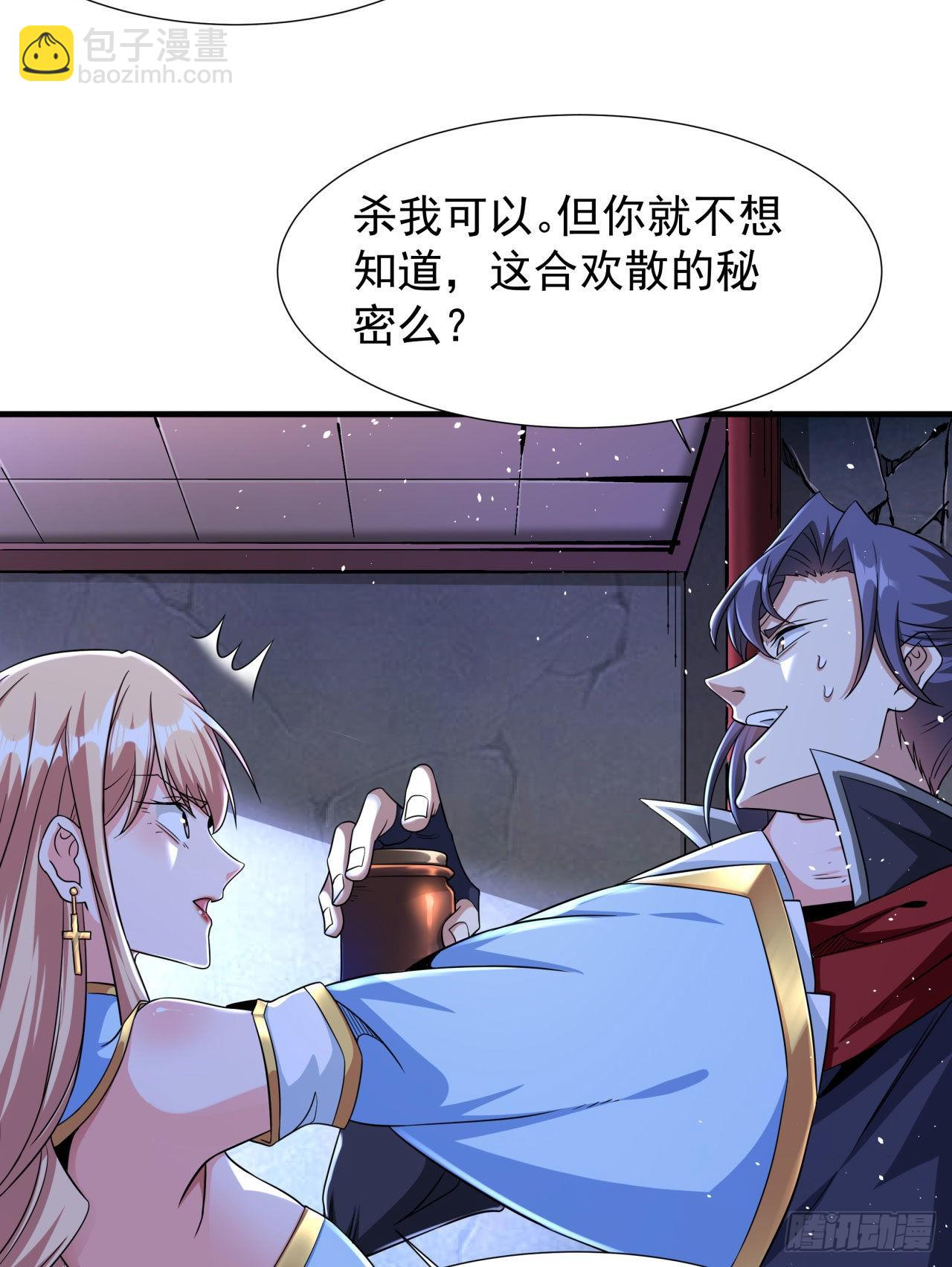 沒有道侶就會死 - 第60話 誤服合歡散 - 3