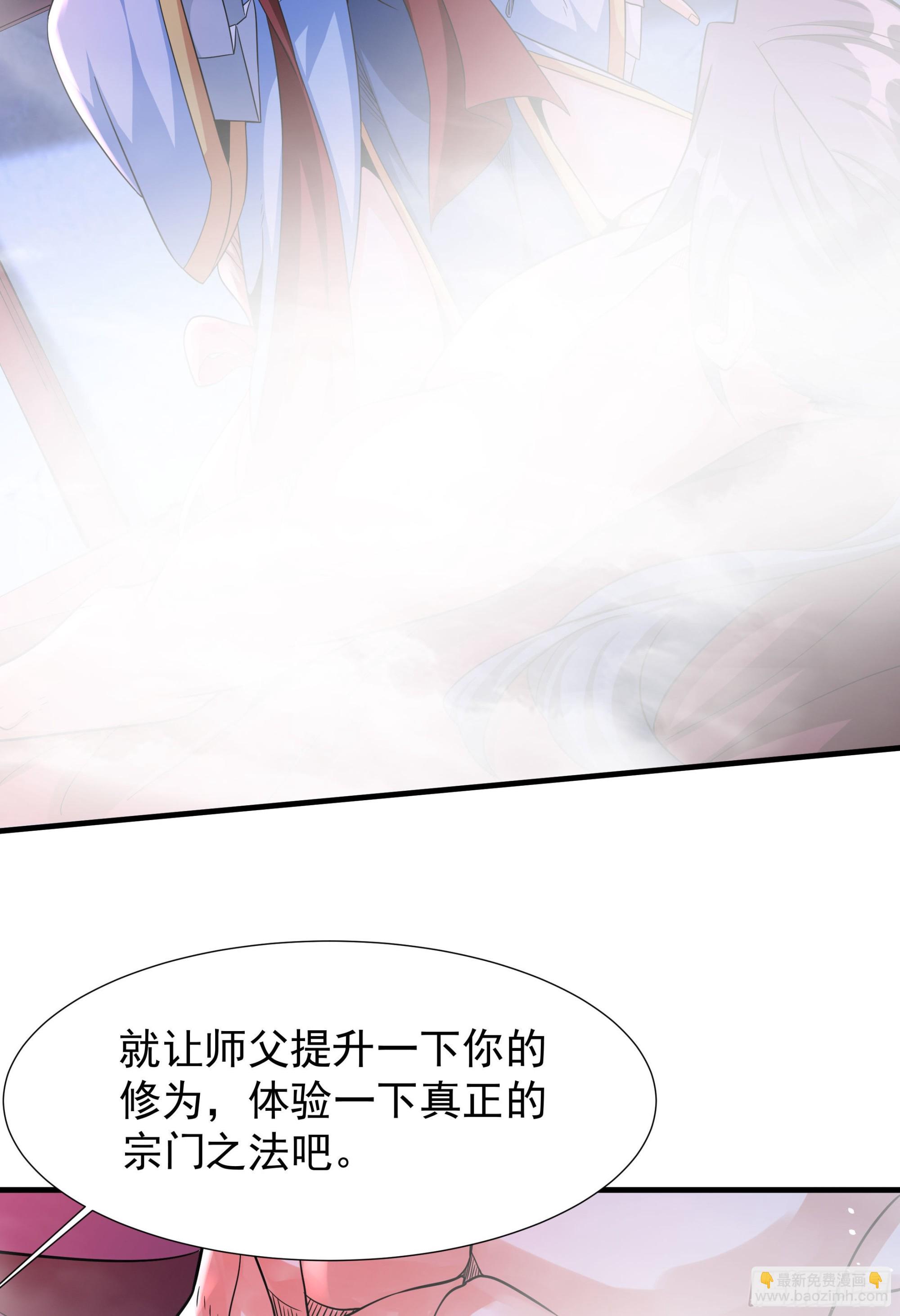 沒有道侶就會死 - 第60話 誤服合歡散 - 4