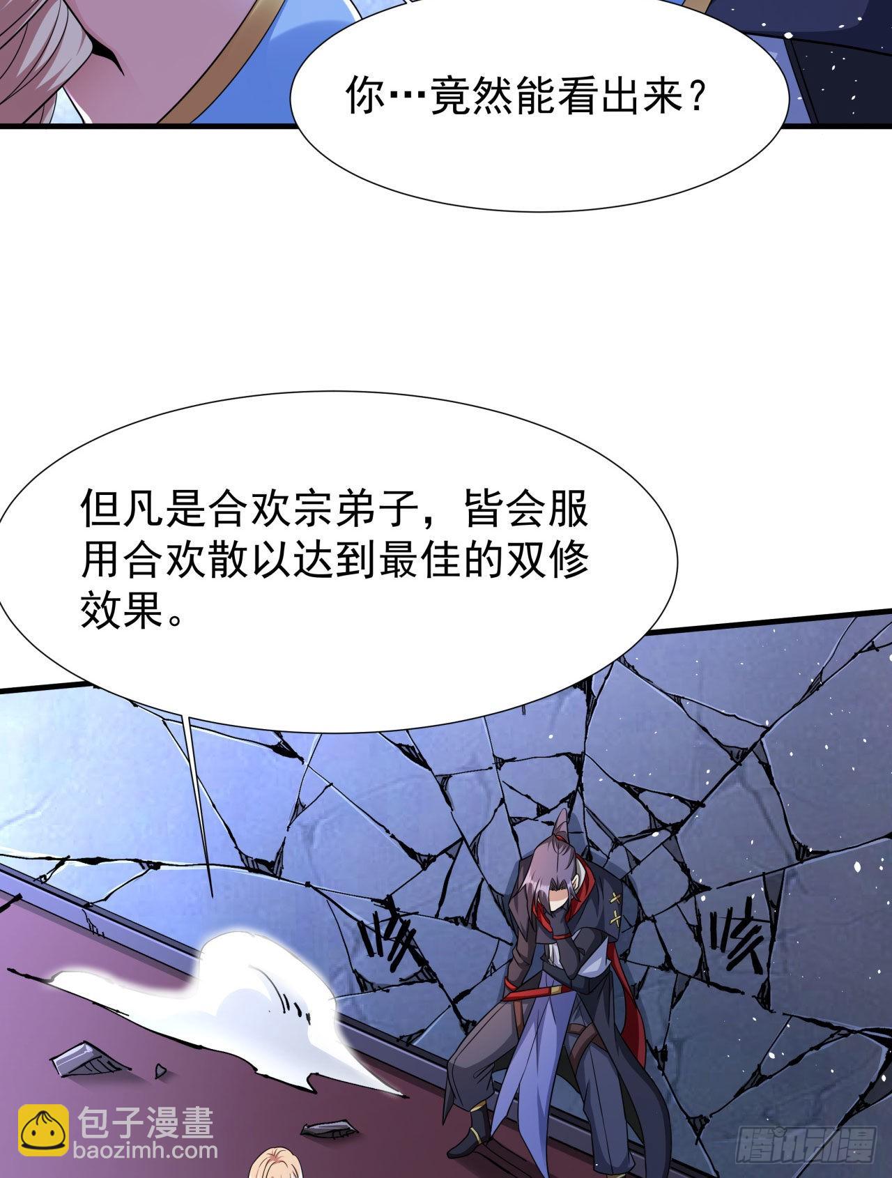 沒有道侶就會死 - 第60話 誤服合歡散 - 4