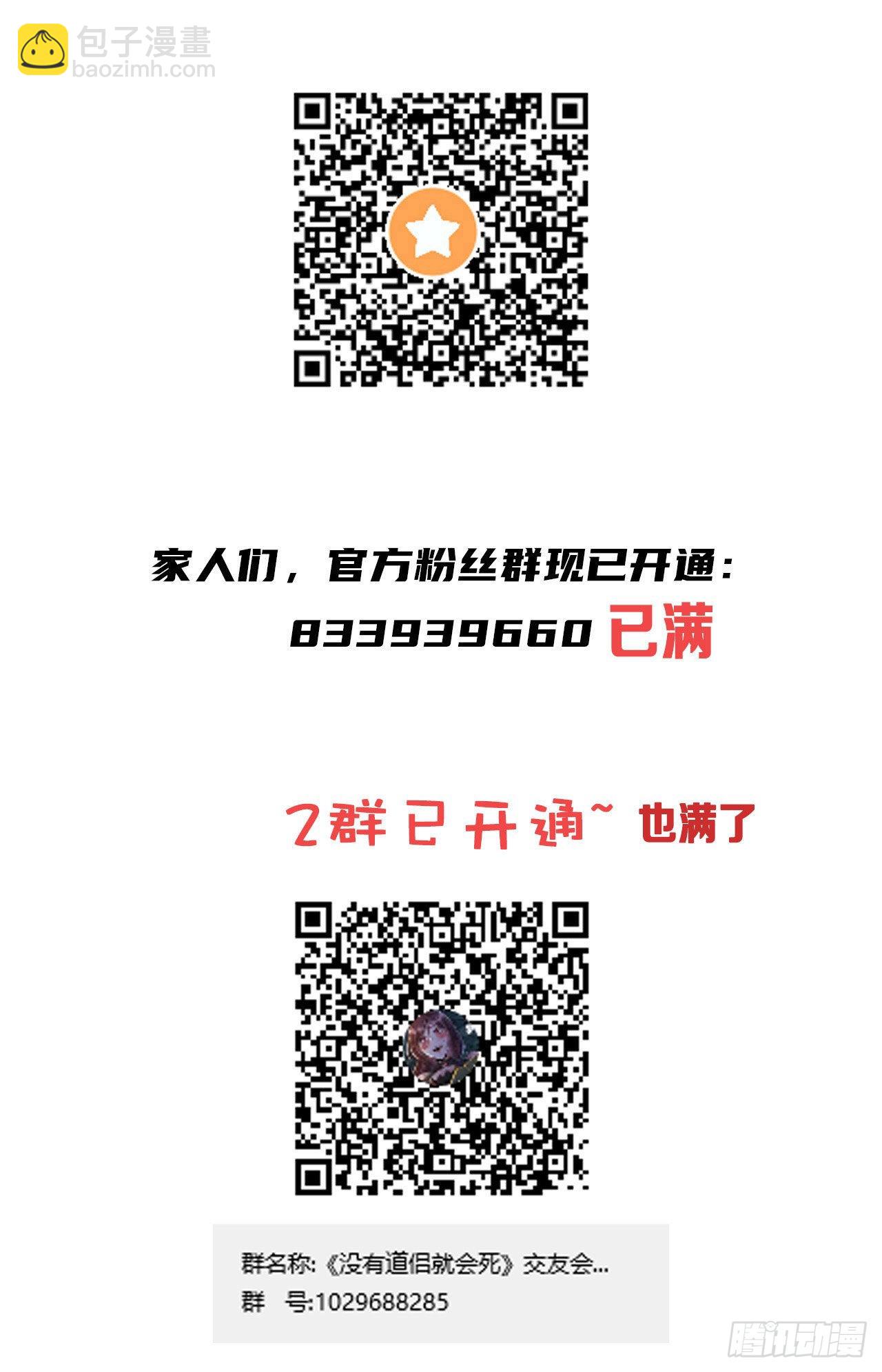 沒有道侶就會死 - 第60話 誤服合歡散 - 4