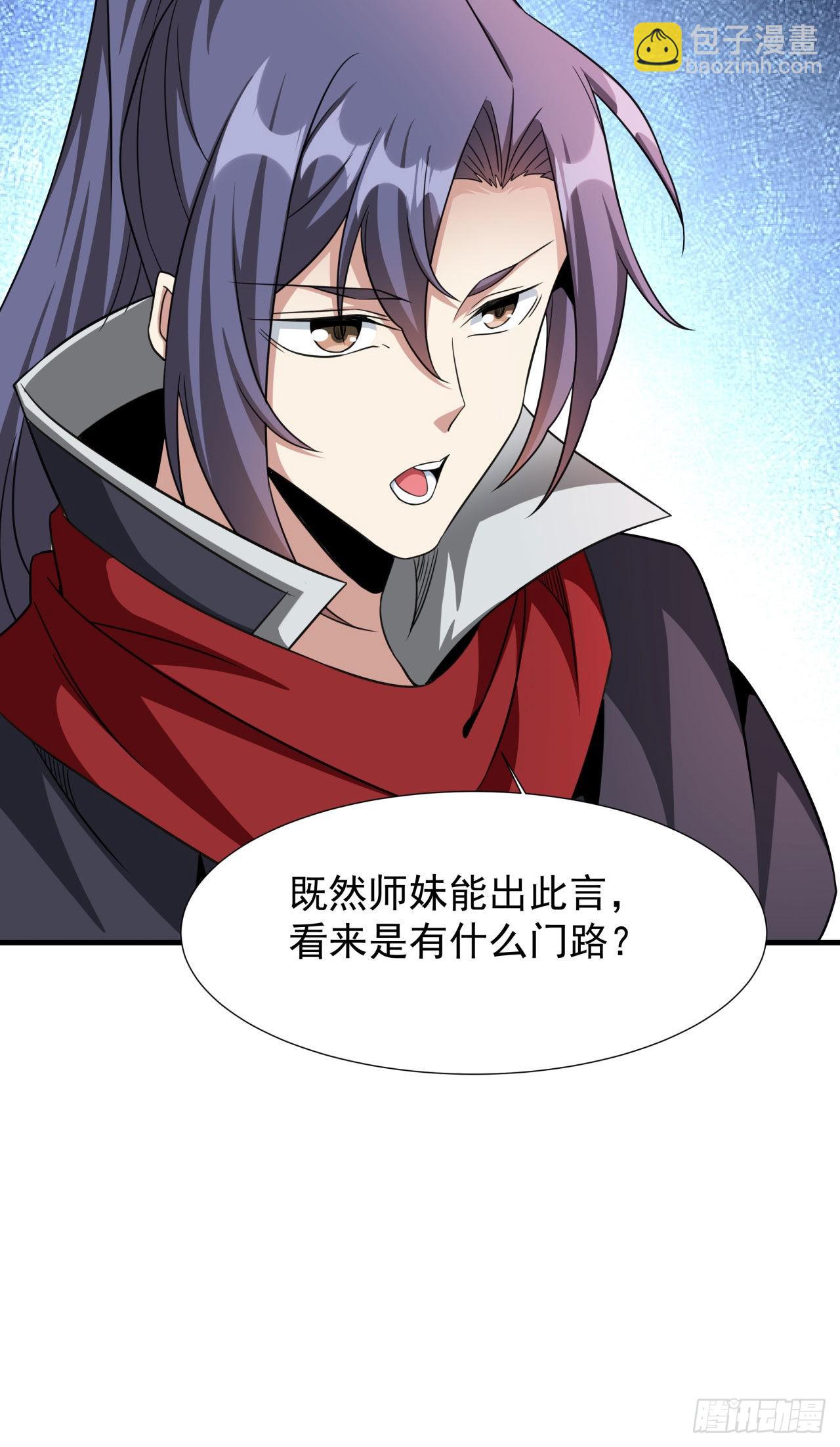 沒有道侶就會死 - 第62話 深入虎穴 - 3