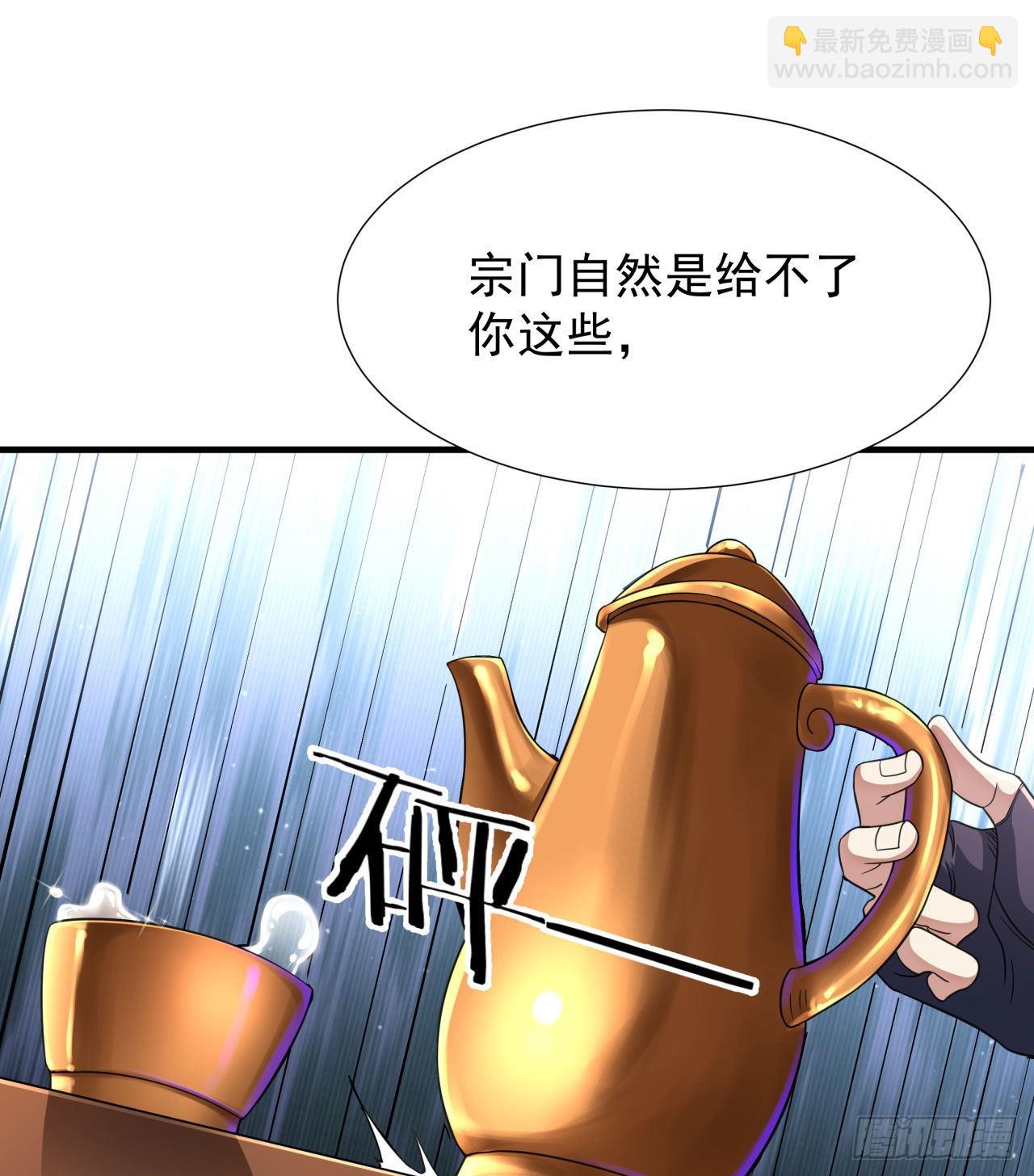 沒有道侶就會死 - 第62話 深入虎穴 - 4