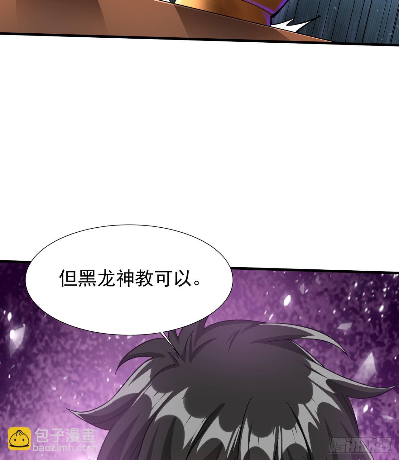 沒有道侶就會死 - 第62話 深入虎穴 - 5