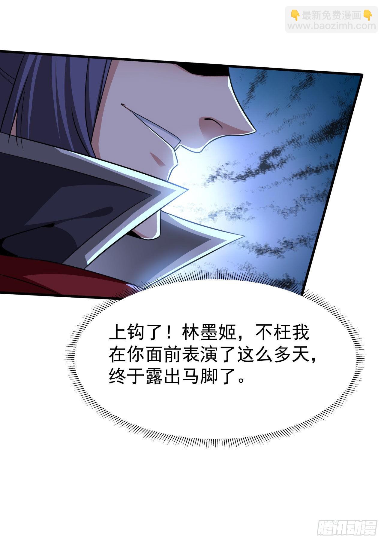 沒有道侶就會死 - 第62話 深入虎穴 - 7