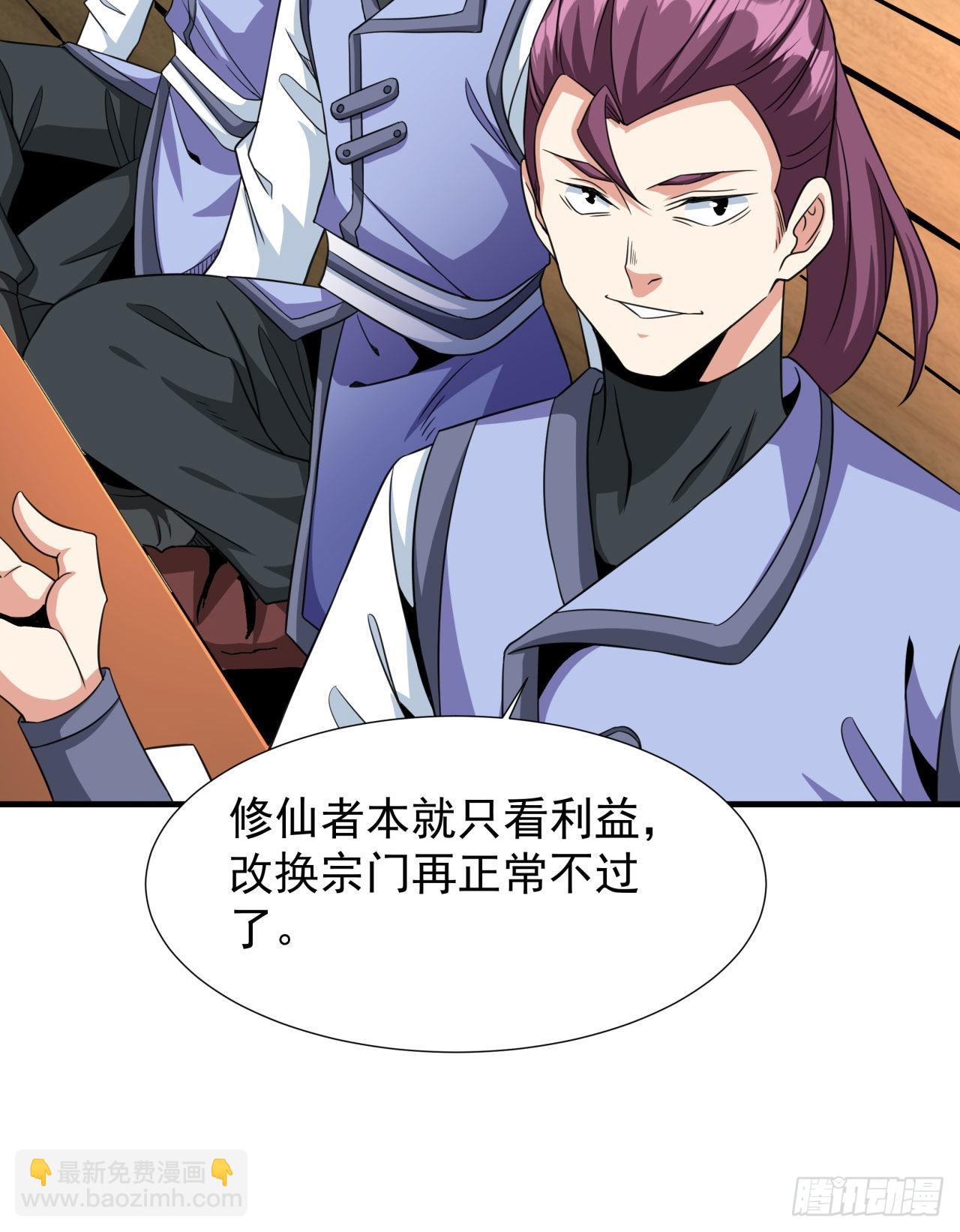 沒有道侶就會死 - 第62話 深入虎穴 - 4