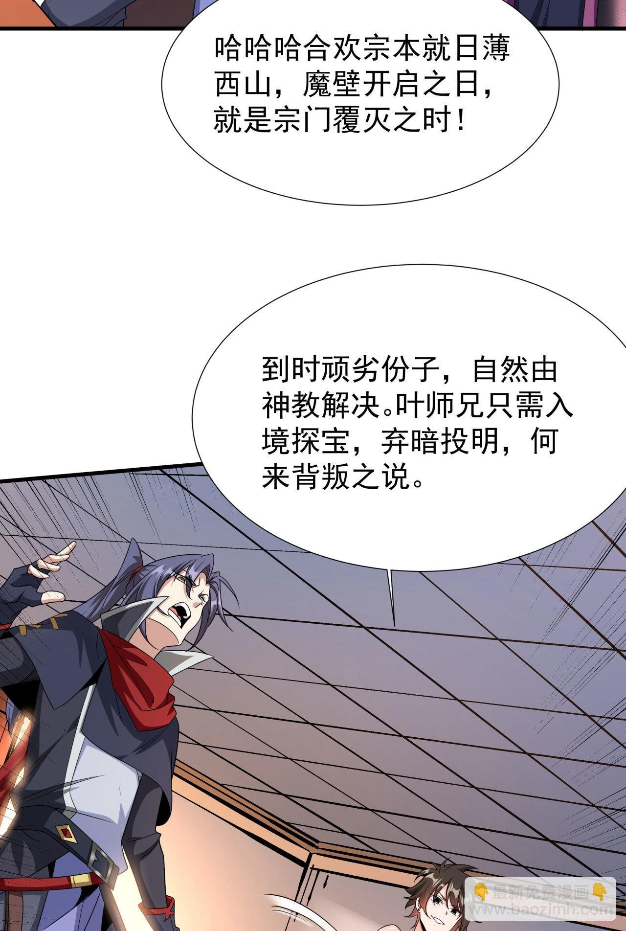 沒有道侶就會死 - 第62話 深入虎穴 - 6