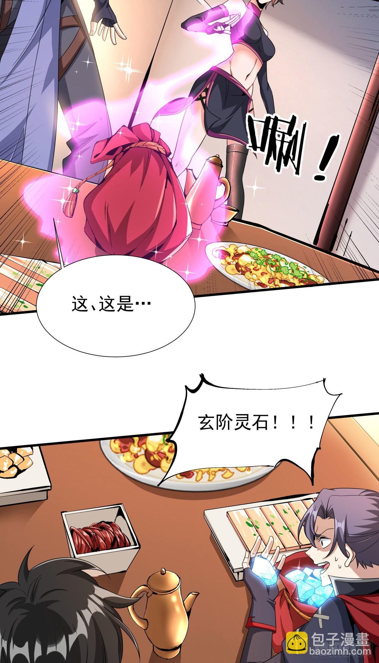 沒有道侶就會死 - 第62話 深入虎穴 - 7