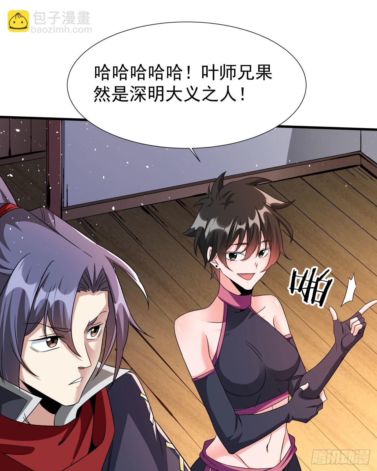 沒有道侶就會死 - 第62話 深入虎穴 - 6