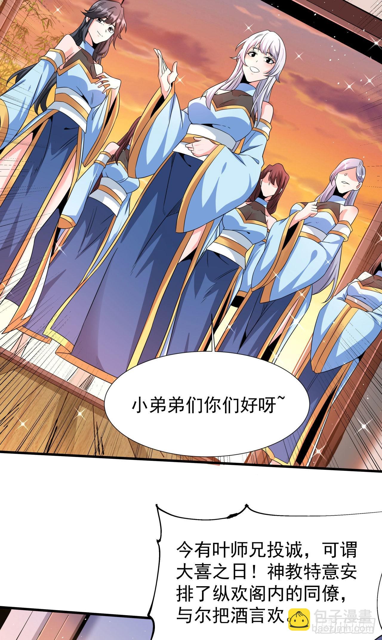 沒有道侶就會死 - 第62話 深入虎穴 - 1