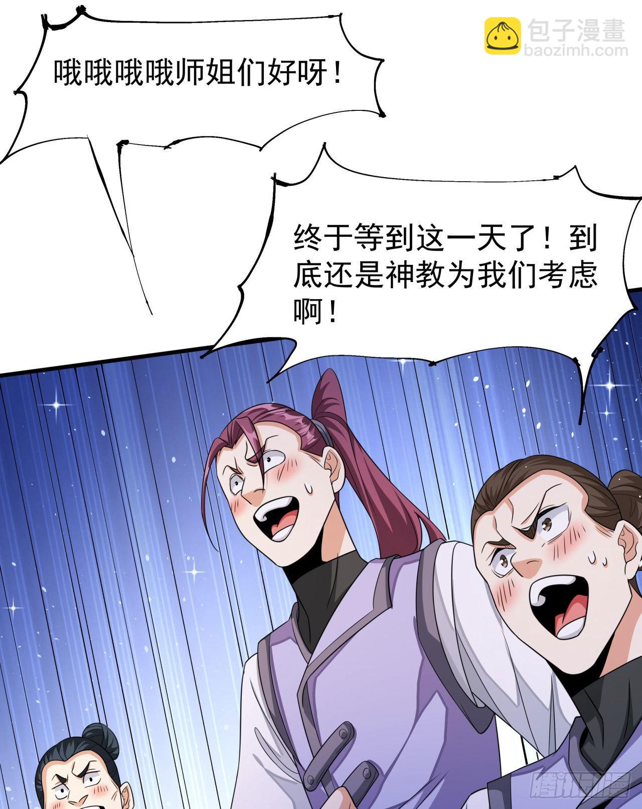 沒有道侶就會死 - 第62話 深入虎穴 - 3