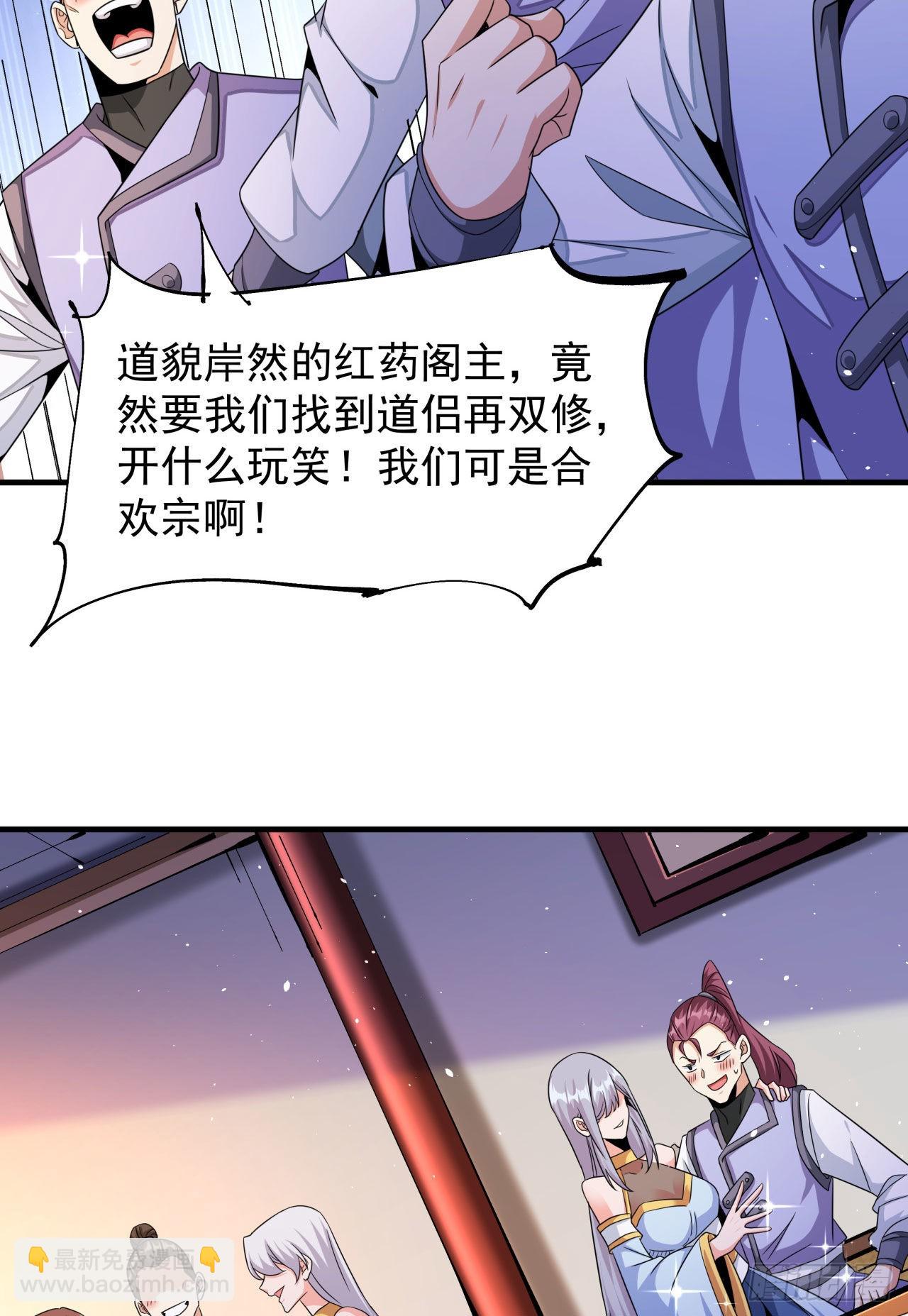 沒有道侶就會死 - 第62話 深入虎穴 - 4