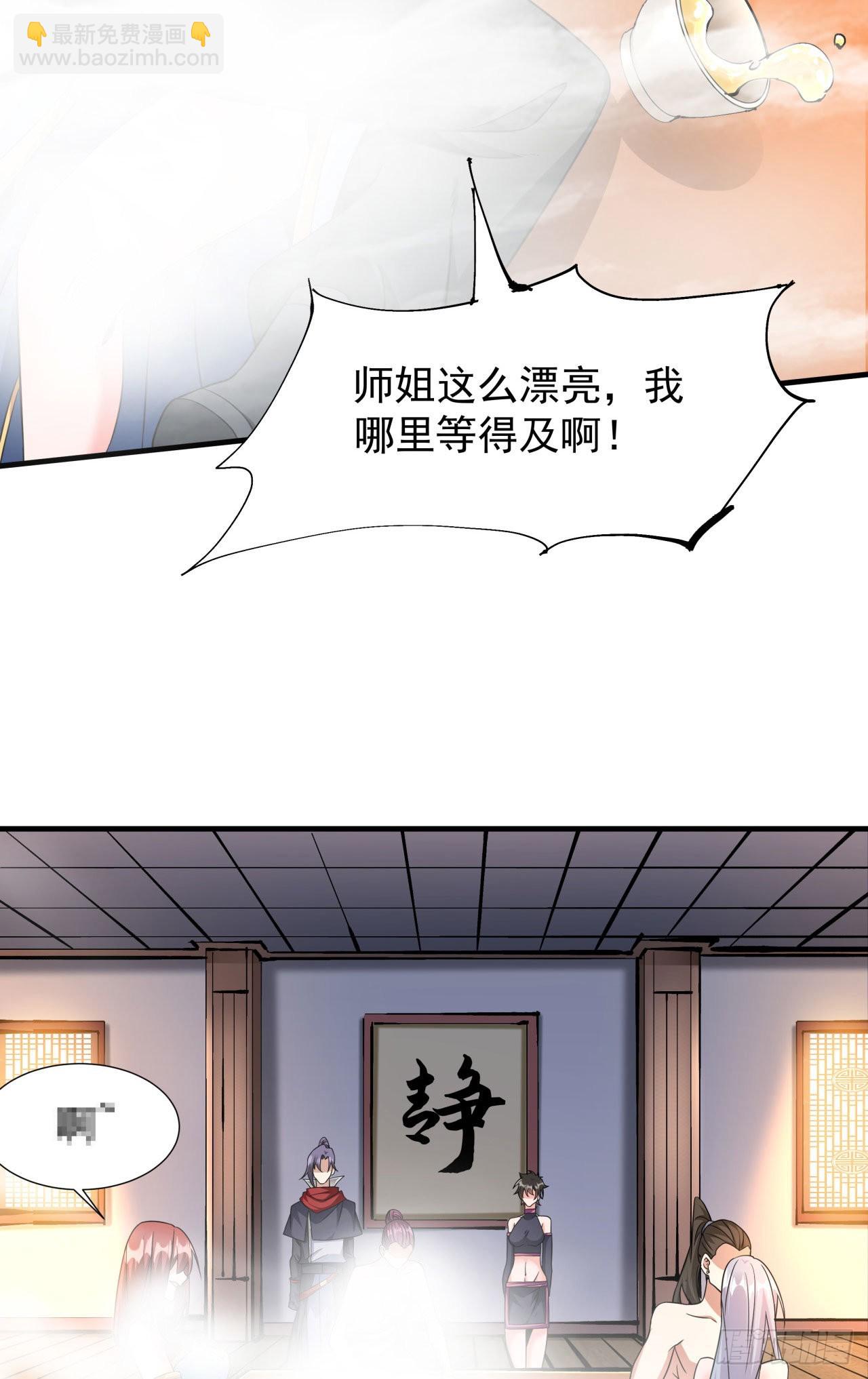 沒有道侶就會死 - 第62話 深入虎穴 - 1