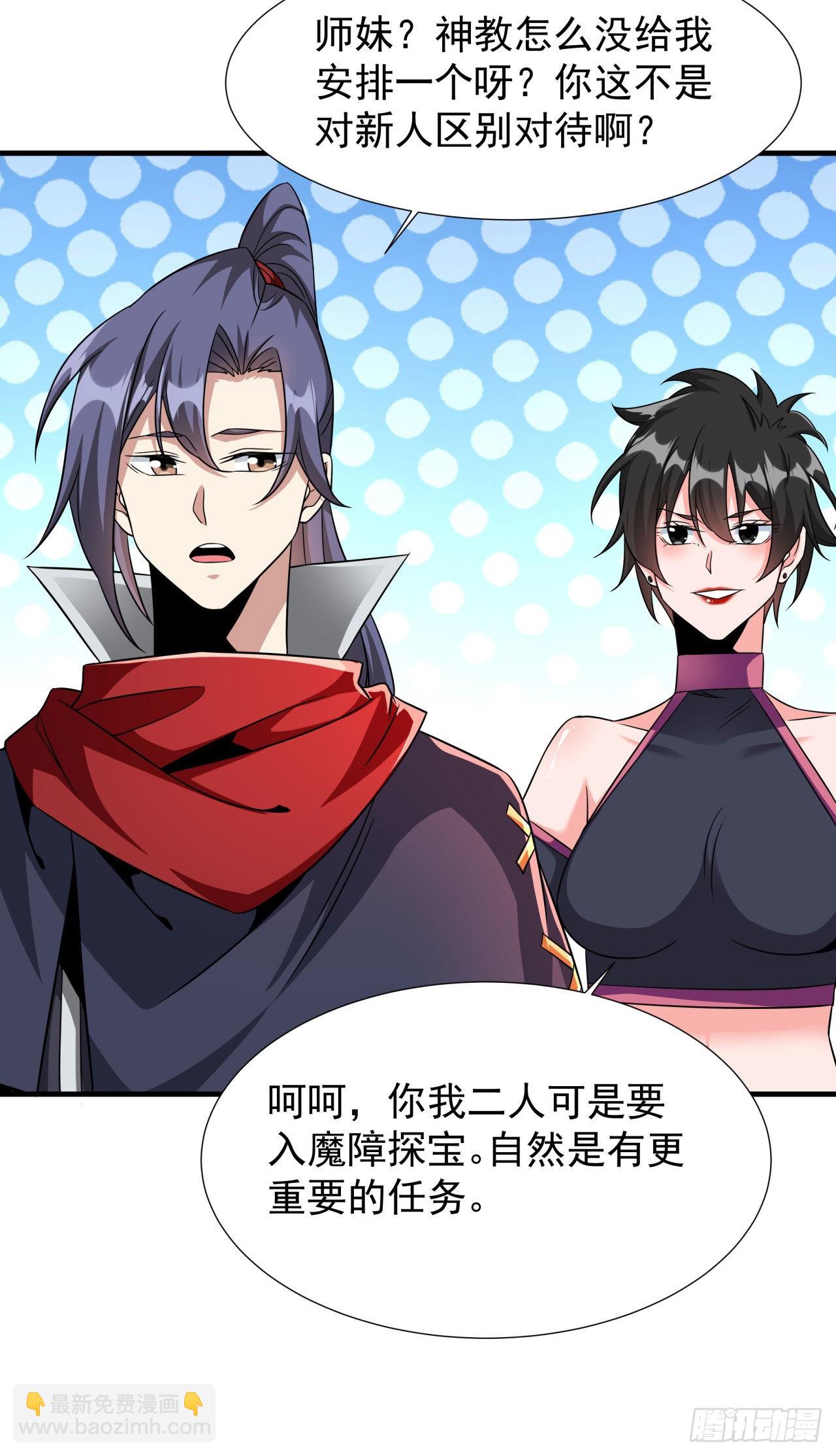 沒有道侶就會死 - 第62話 深入虎穴 - 3