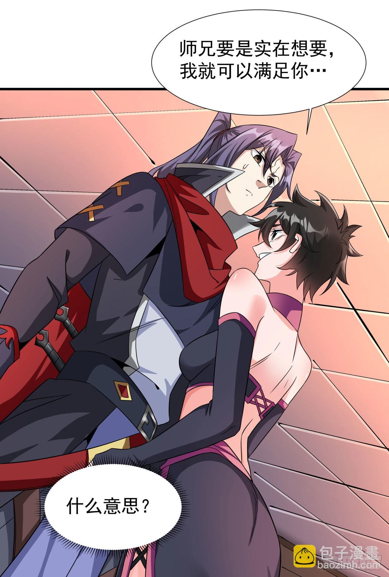 沒有道侶就會死 - 第62話 深入虎穴 - 4