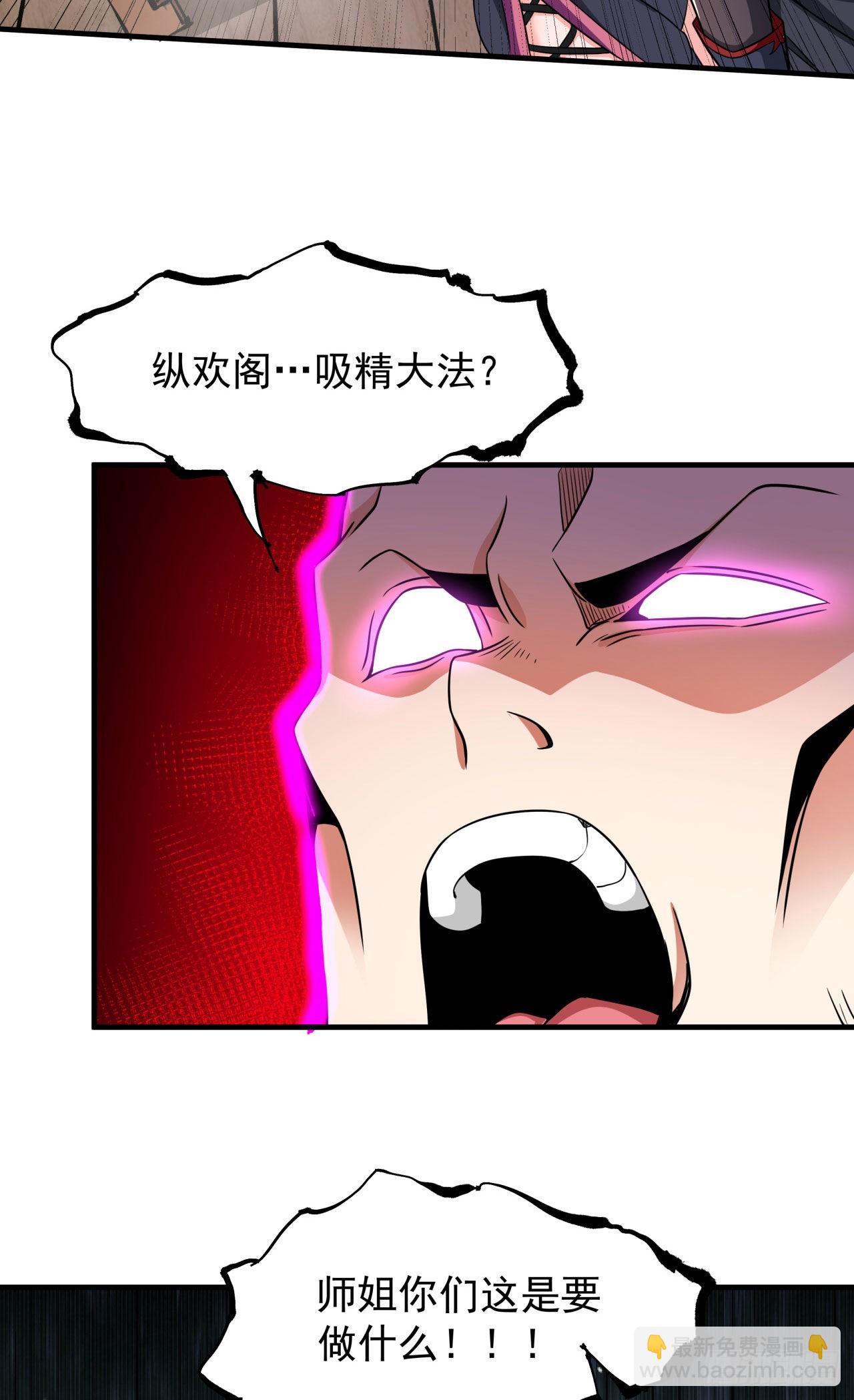 沒有道侶就會死 - 第62話 深入虎穴 - 7