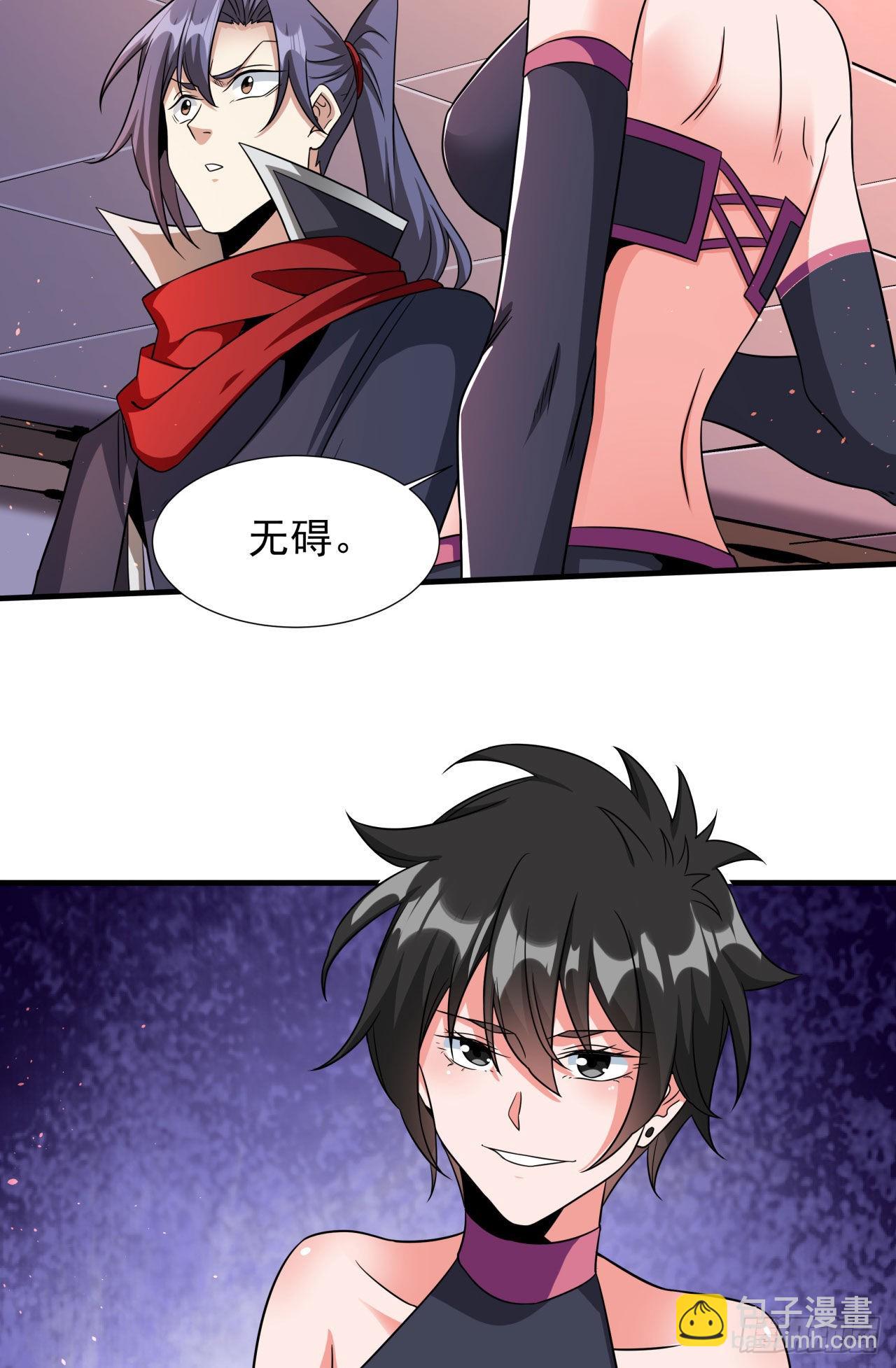 沒有道侶就會死 - 第62話 深入虎穴 - 3