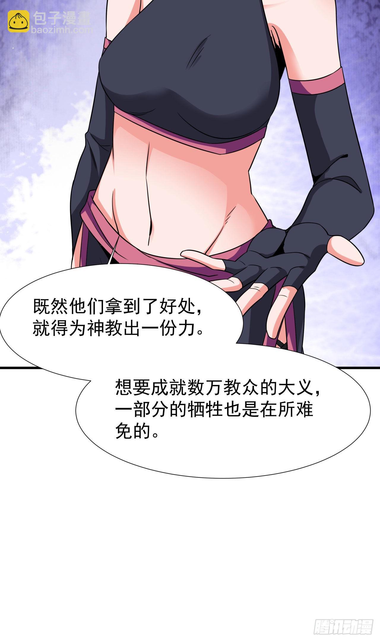 沒有道侶就會死 - 第62話 深入虎穴 - 4