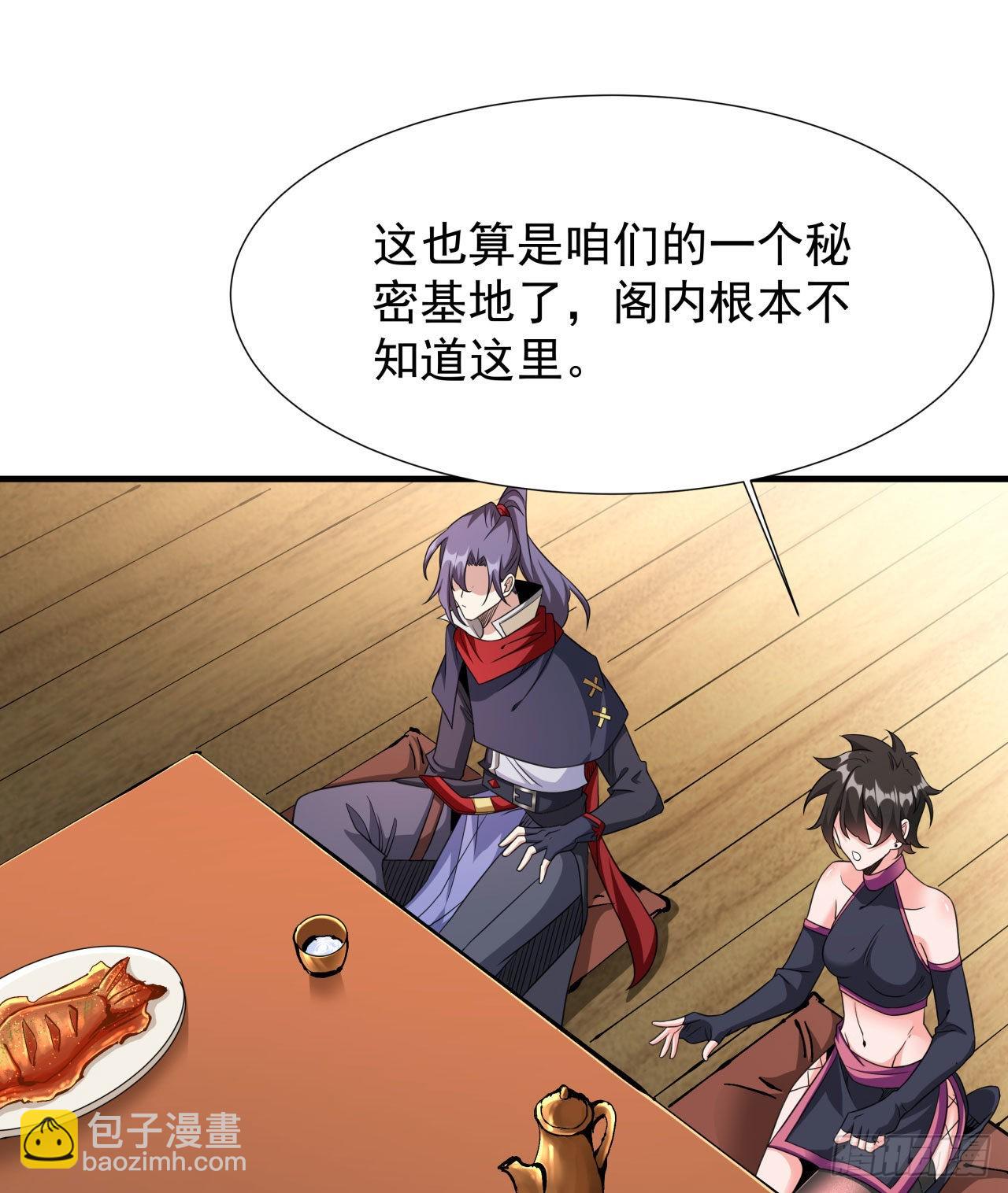 沒有道侶就會死 - 第62話 深入虎穴 - 7