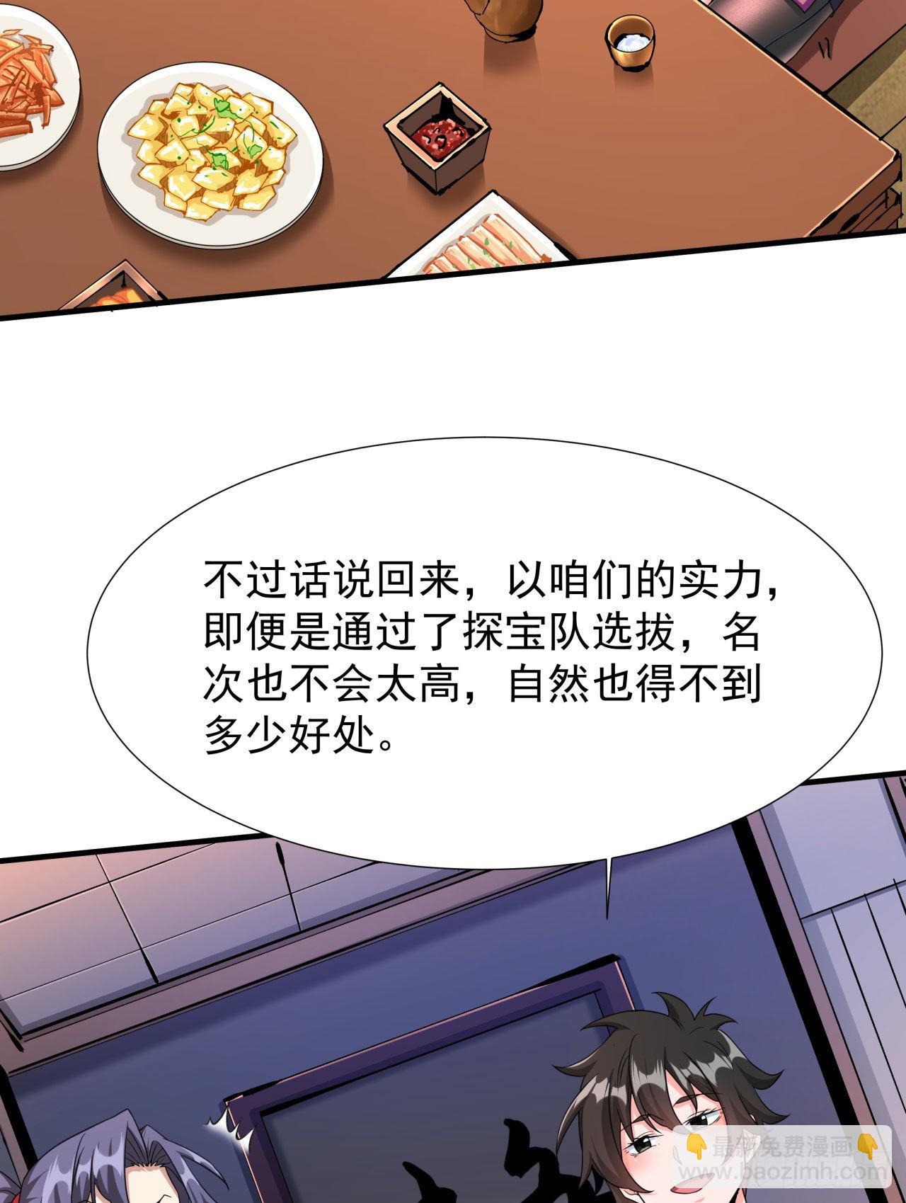 沒有道侶就會死 - 第62話 深入虎穴 - 1