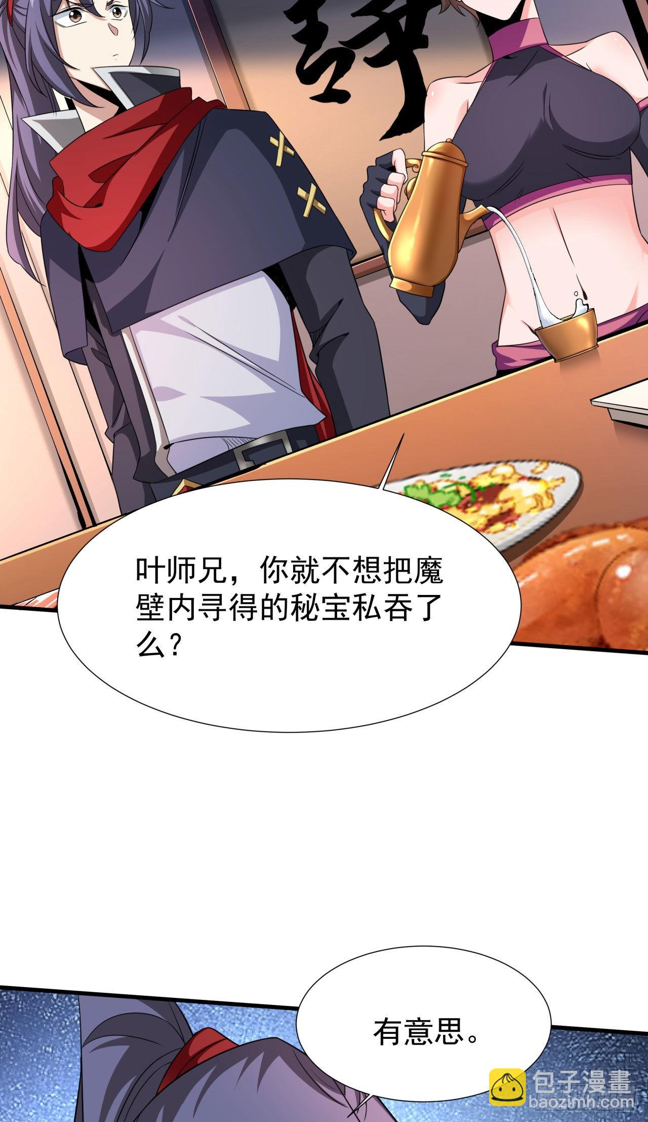 沒有道侶就會死 - 第62話 深入虎穴 - 2