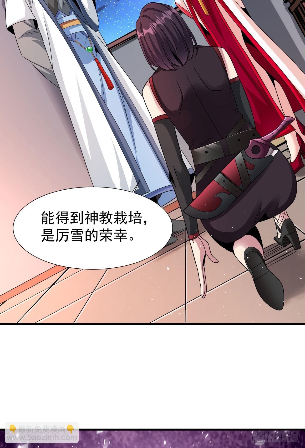 沒有道侶就會死 - 第64話 搜魂大法 - 3