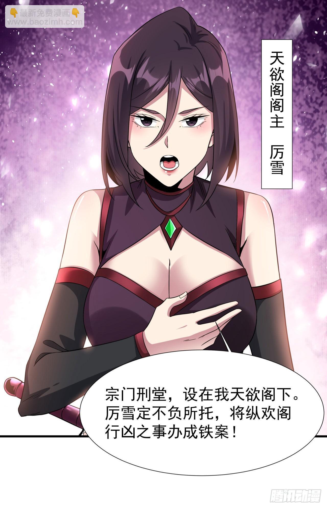 沒有道侶就會死 - 第64話 搜魂大法 - 4