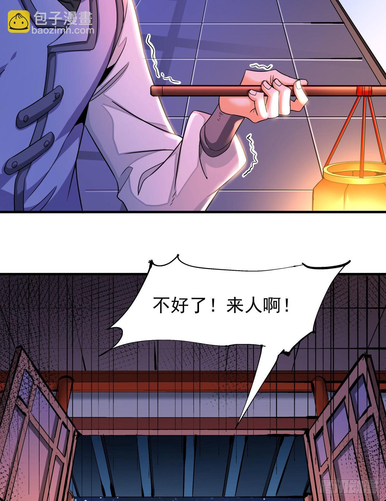 沒有道侶就會死 - 第64話 搜魂大法 - 2