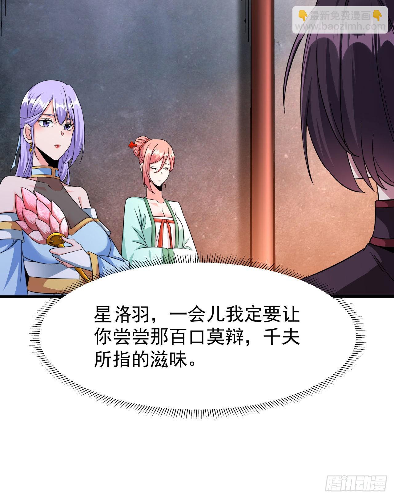 沒有道侶就會死 - 第64話 搜魂大法 - 8