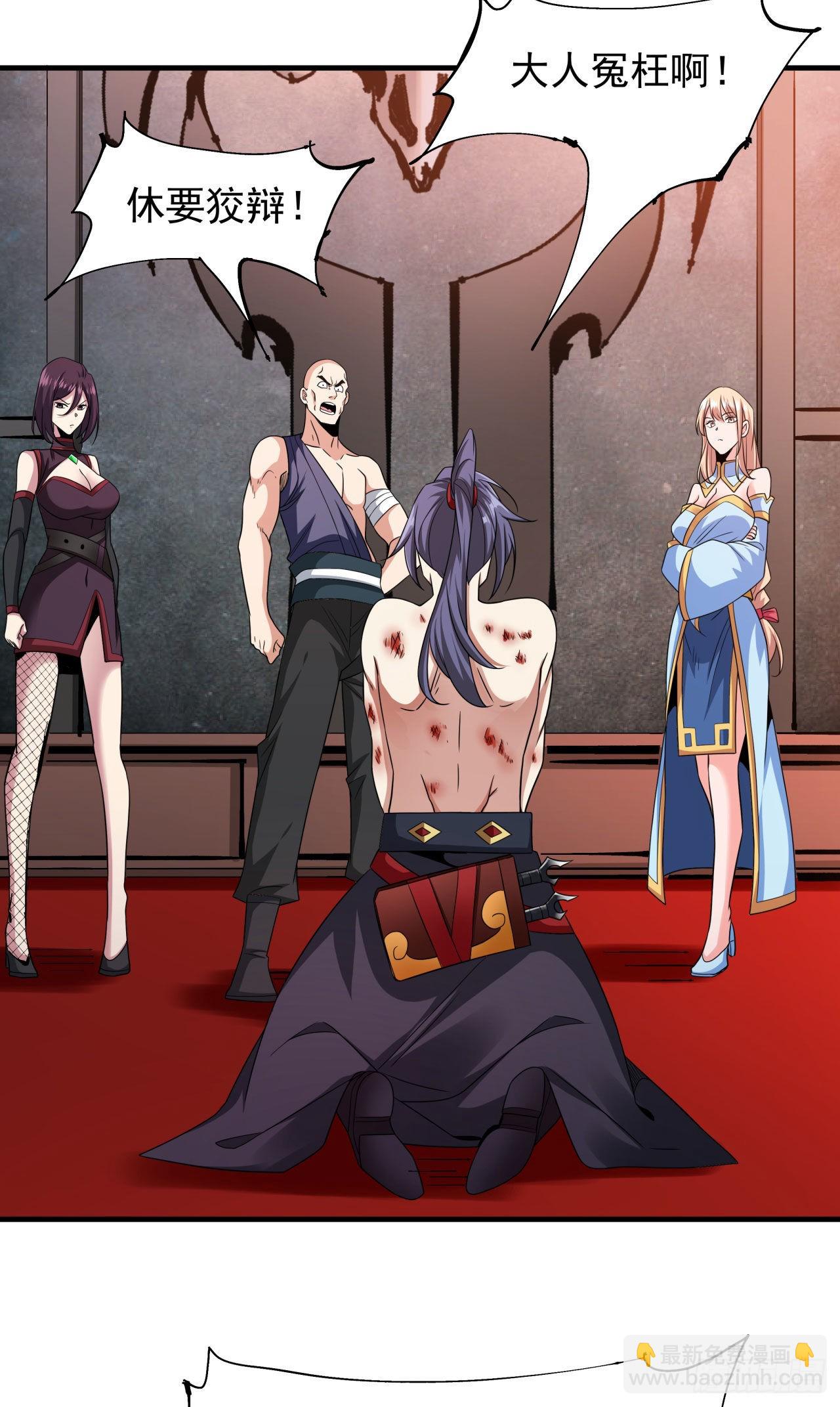 沒有道侶就會死 - 第64話 搜魂大法 - 3