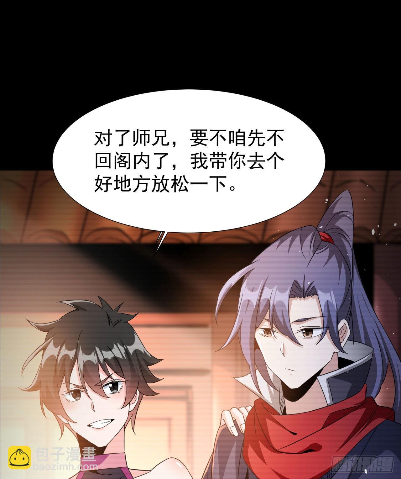 沒有道侶就會死 - 第64話 搜魂大法 - 4