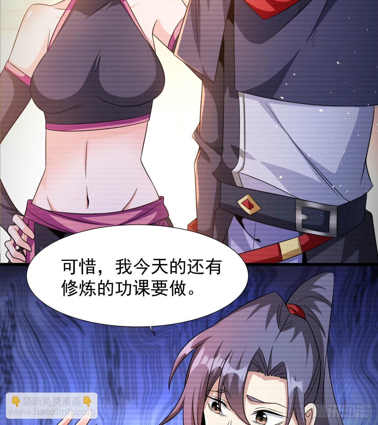 沒有道侶就會死 - 第64話 搜魂大法 - 5