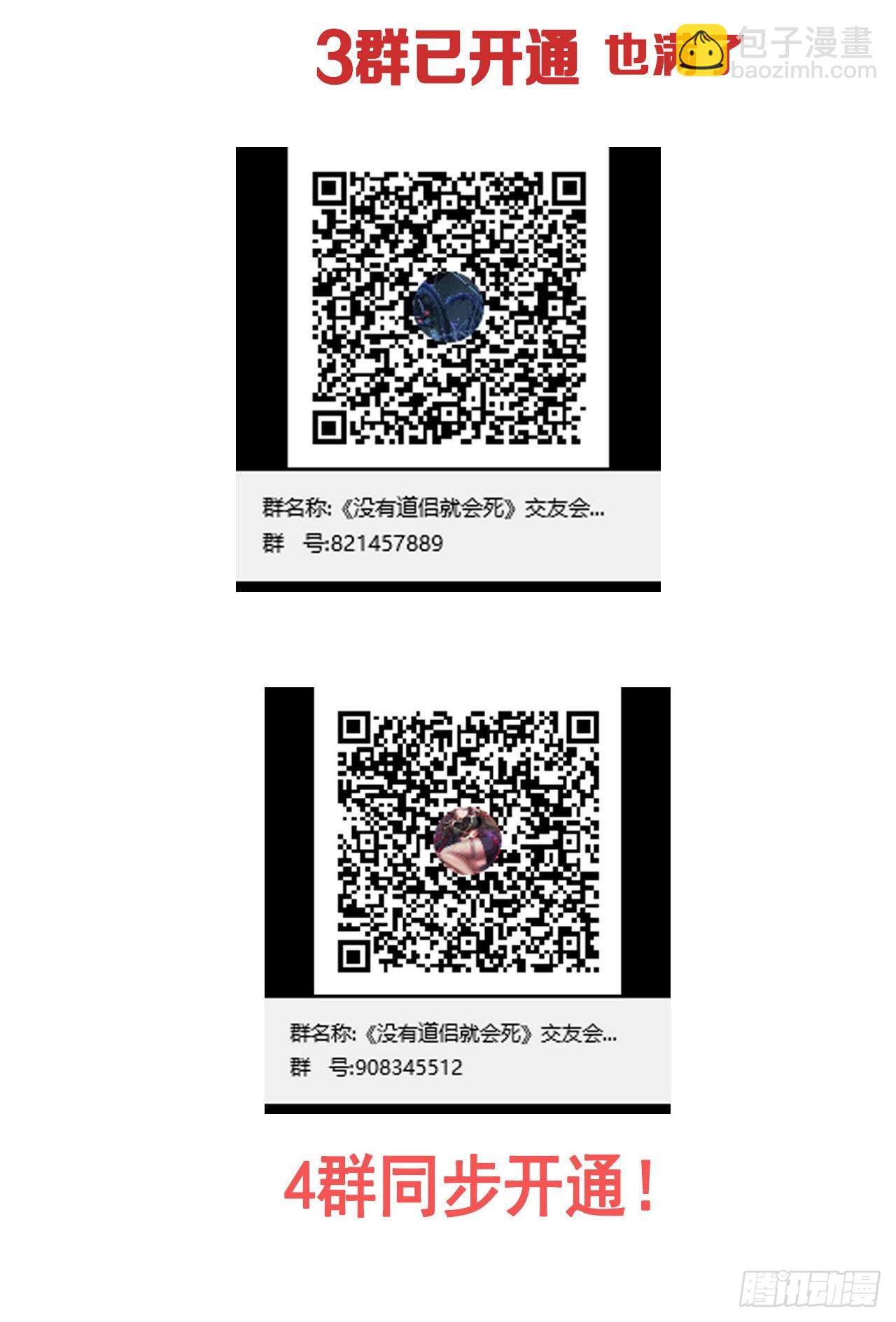 沒有道侶就會死 - 第64話 搜魂大法 - 2