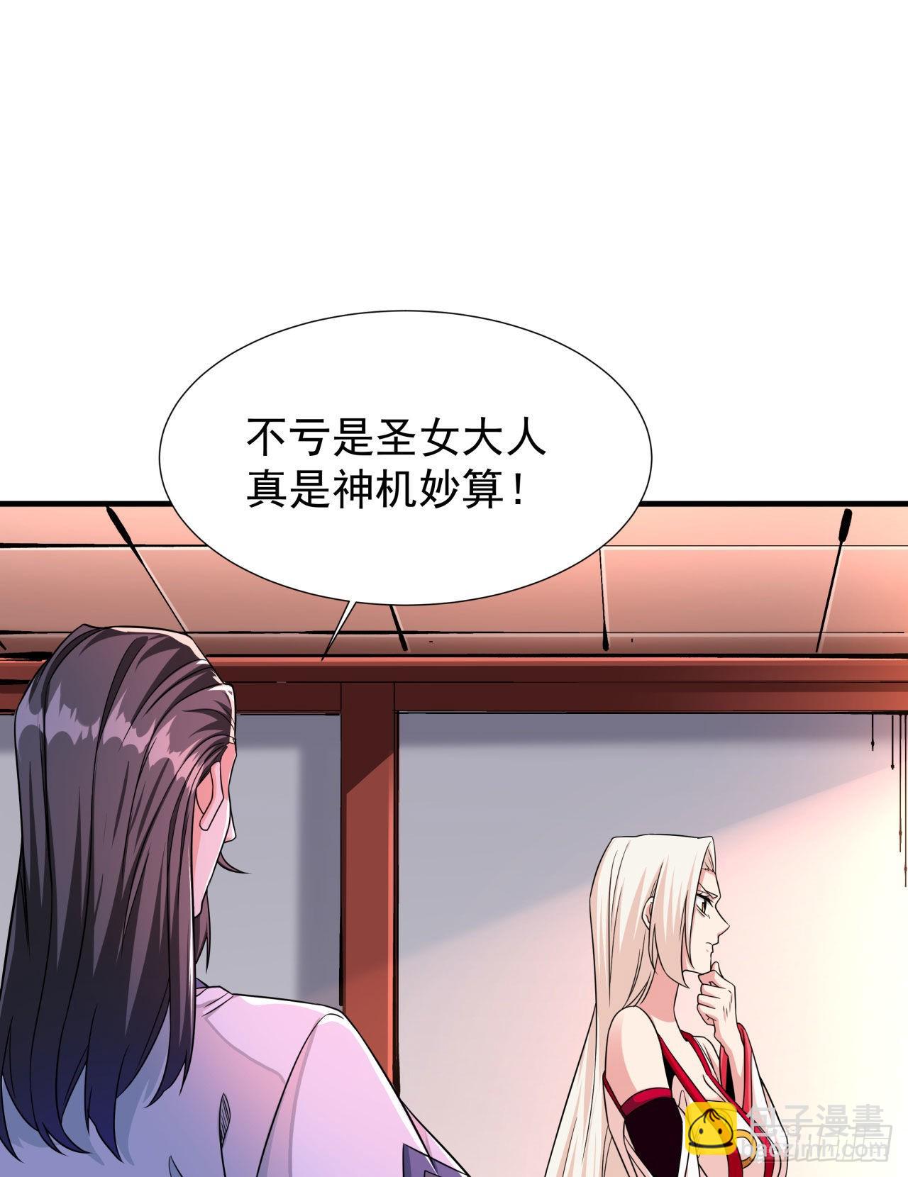 沒有道侶就會死 - 第66話 山雨欲來(1/2) - 5