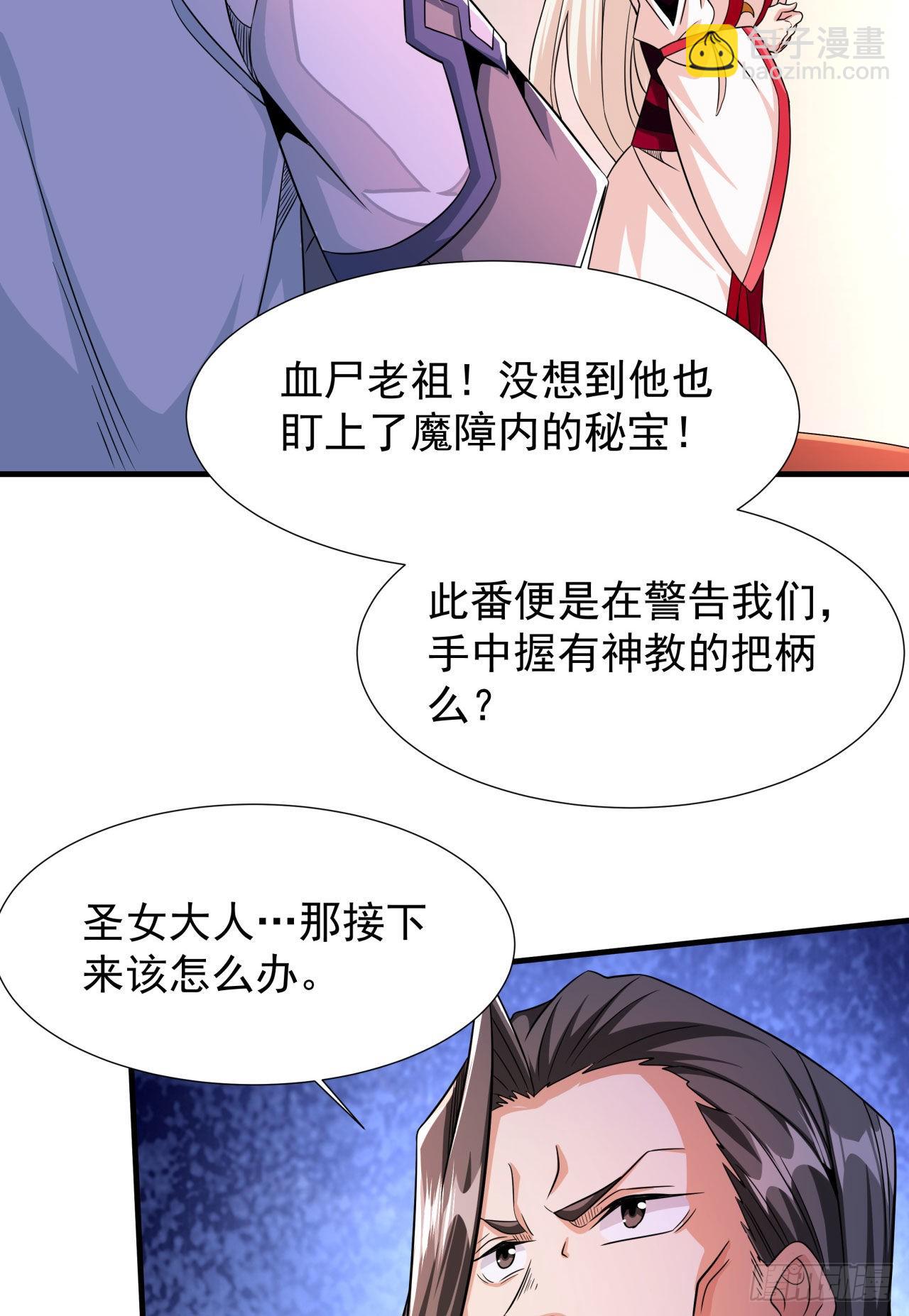 沒有道侶就會死 - 第66話 山雨欲來(1/2) - 6