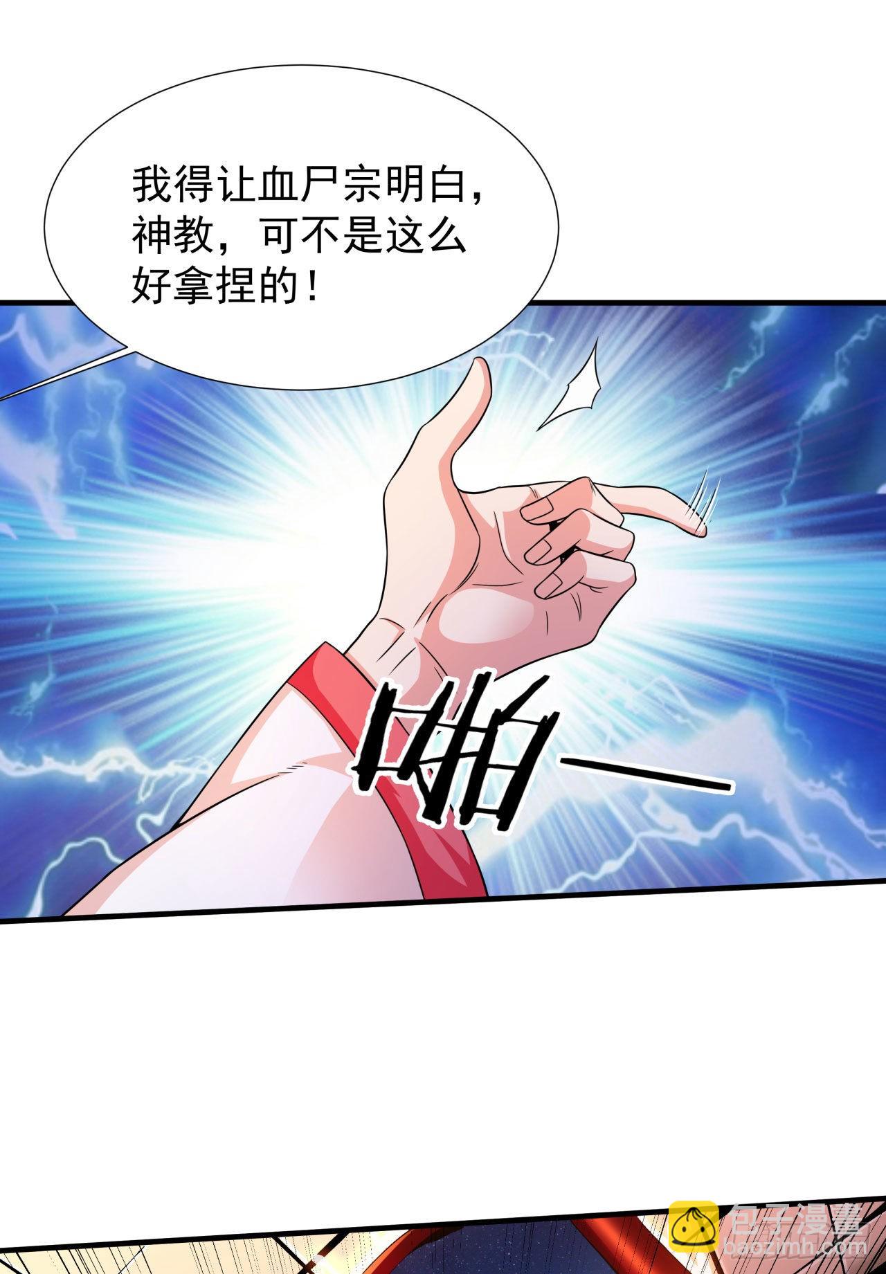 沒有道侶就會死 - 第66話 山雨欲來(1/2) - 1