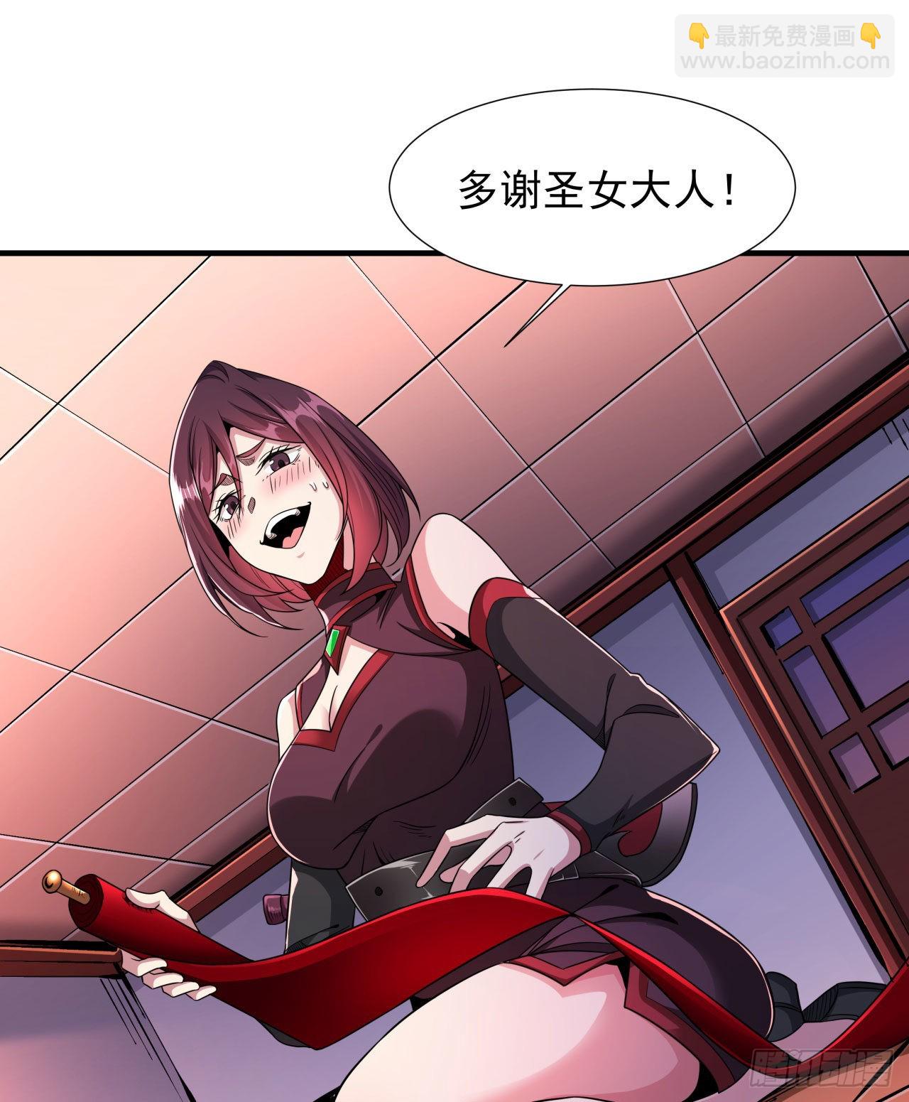 沒有道侶就會死 - 第66話 山雨欲來(1/2) - 4